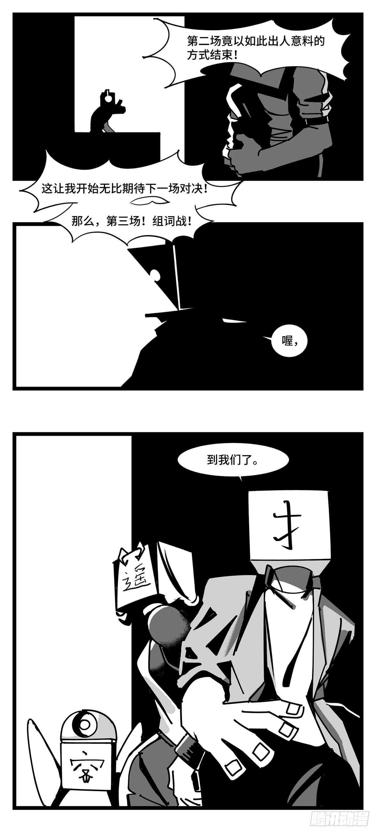 《中华字库》第二十七话归处 第23页