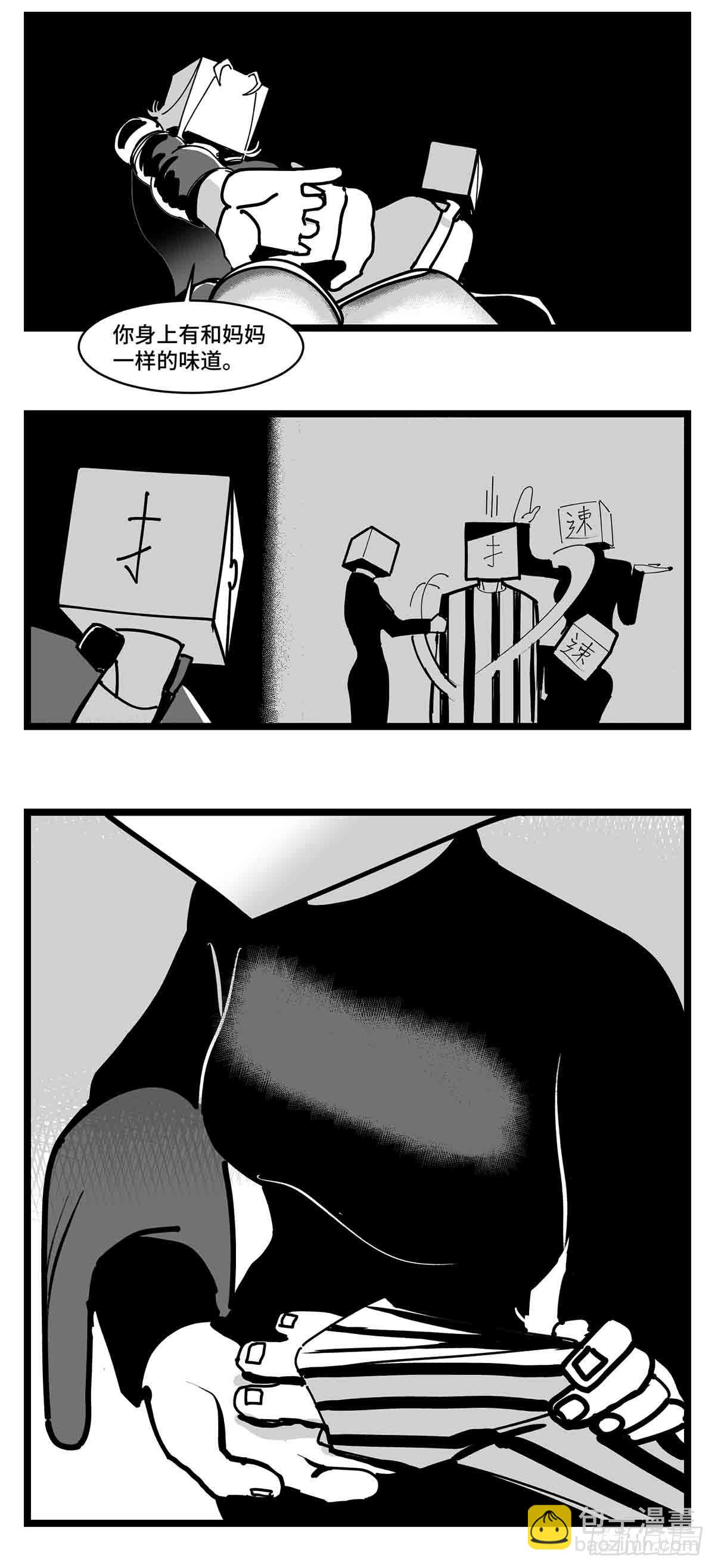 《中华字库》第二十七话归处 第27页