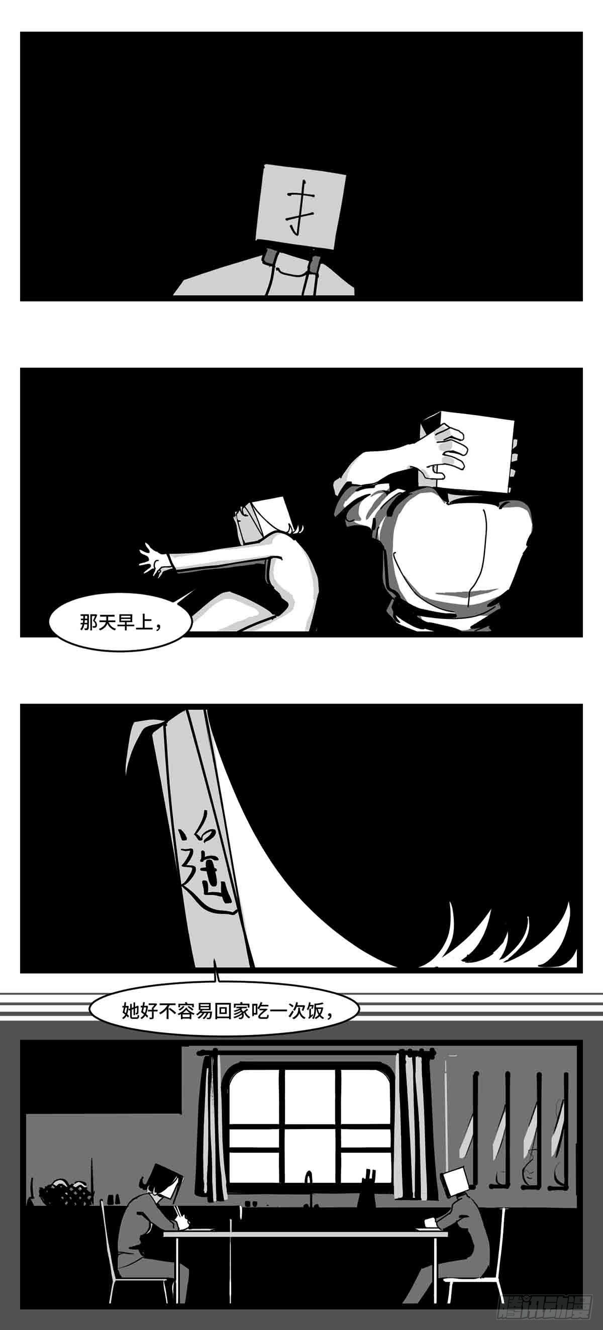 《中华字库》第二十七话归处 第28页