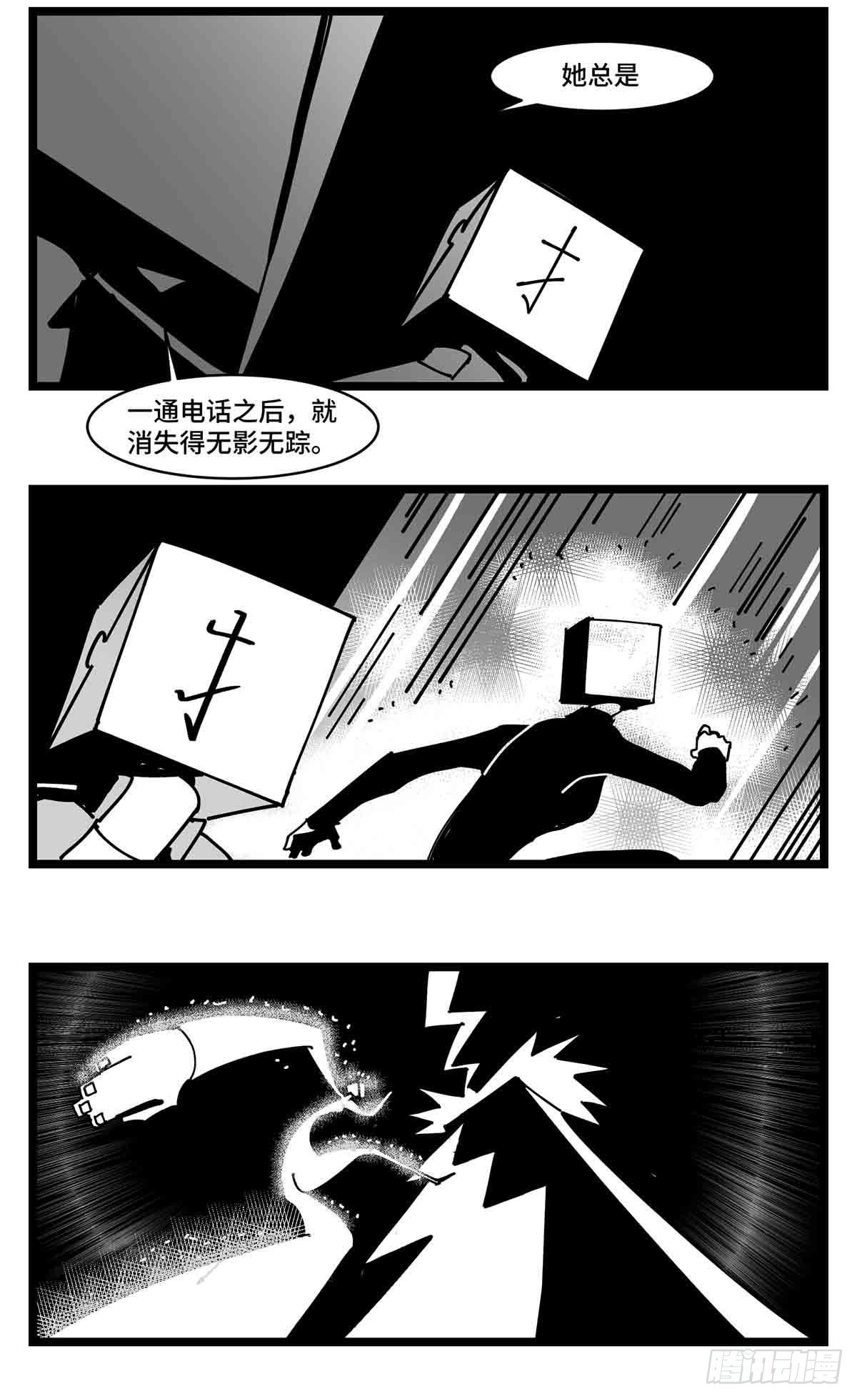 《中华字库》第二十七话归处 第32页