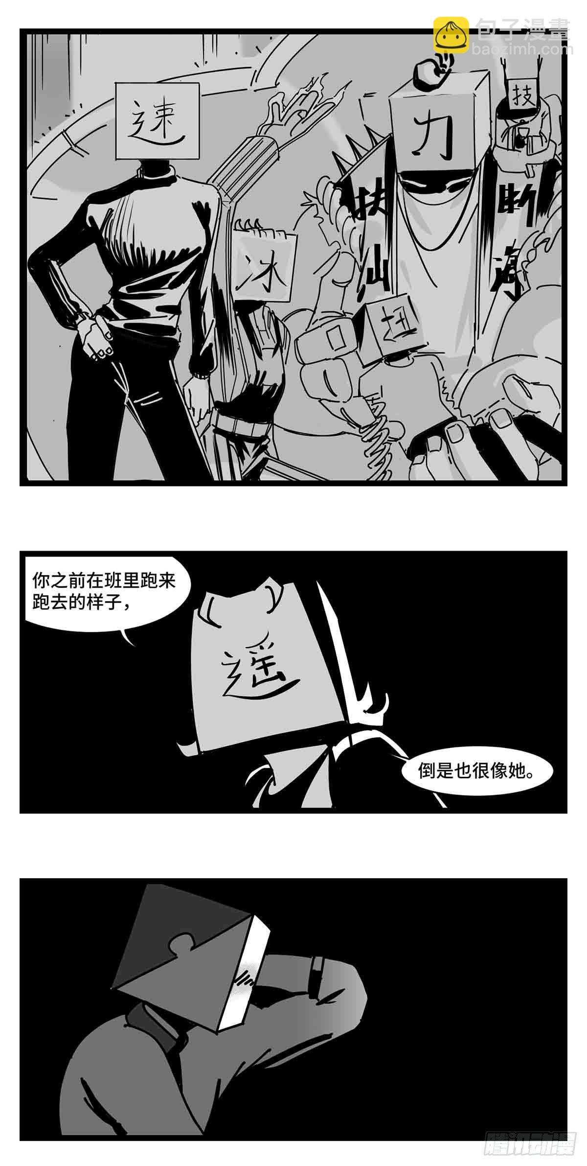 《中华字库》第二十七话归处 第33页
