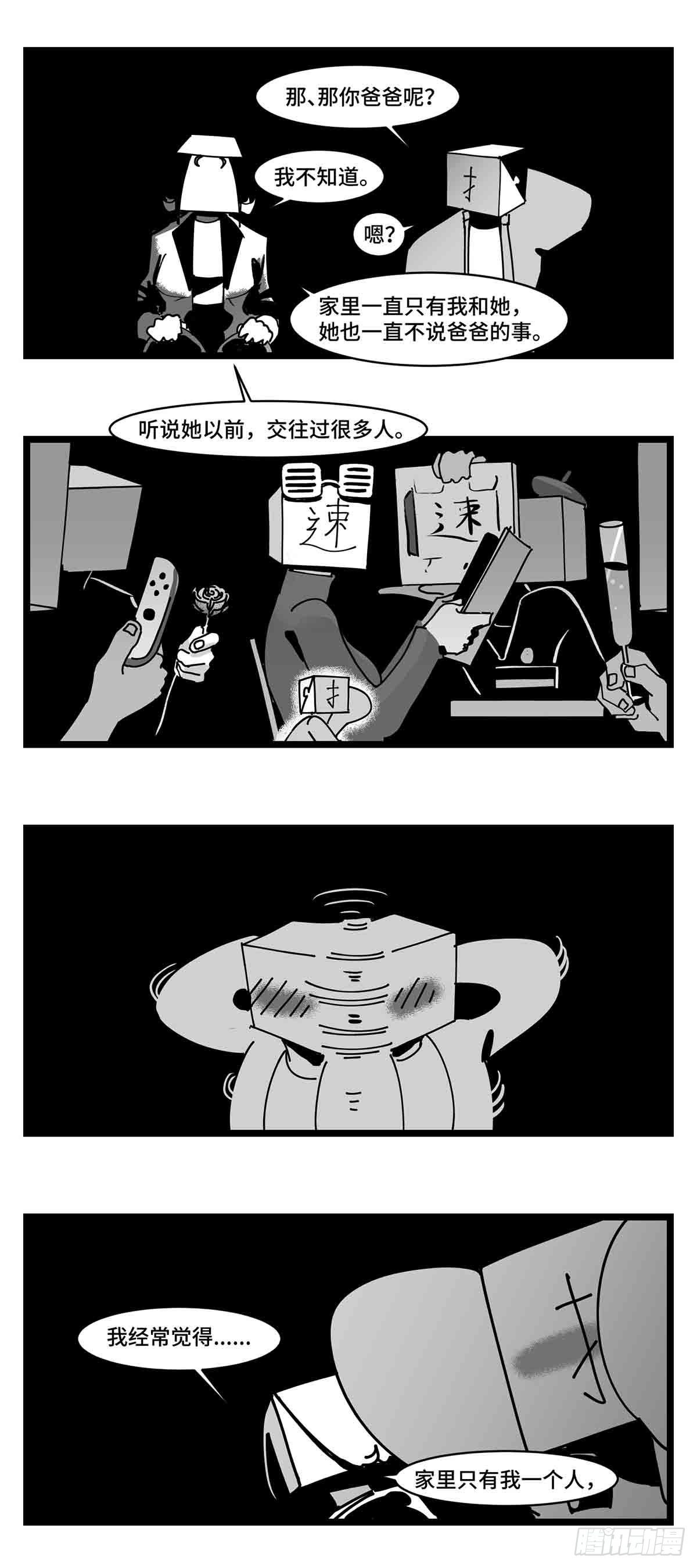 《中华字库》第二十七话归处 第34页