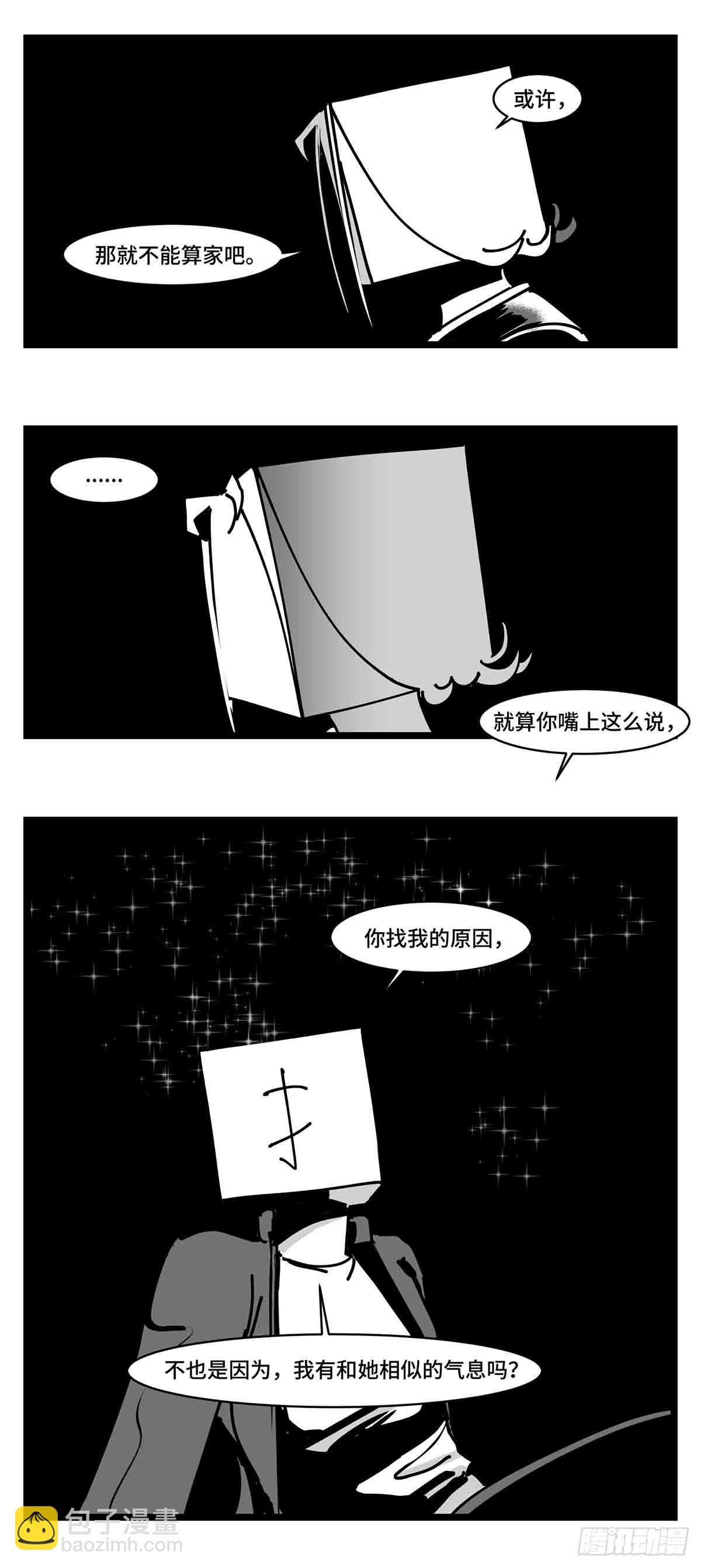《中华字库》第二十七话归处 第35页