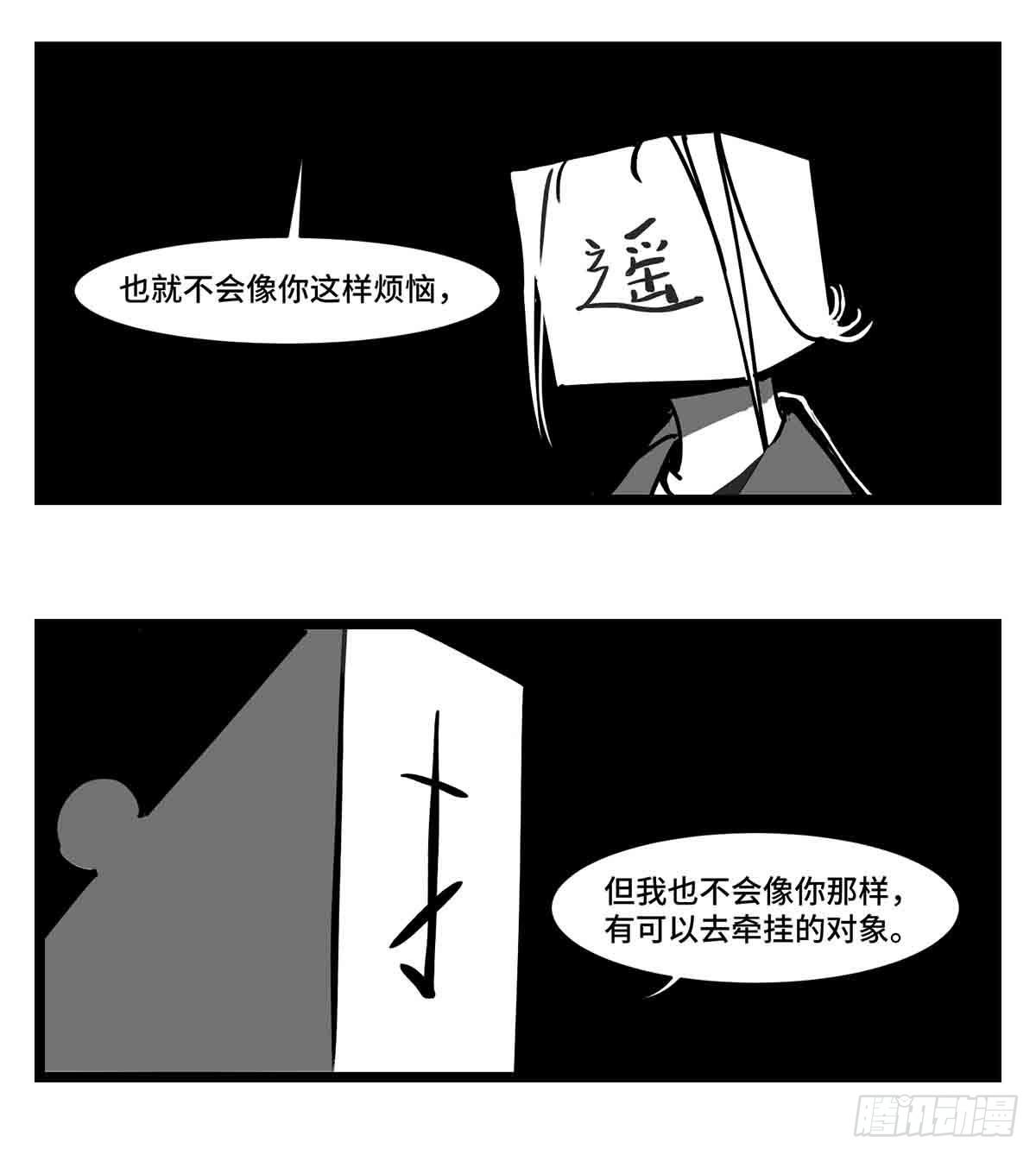 《中华字库》第二十七话归处 第38页