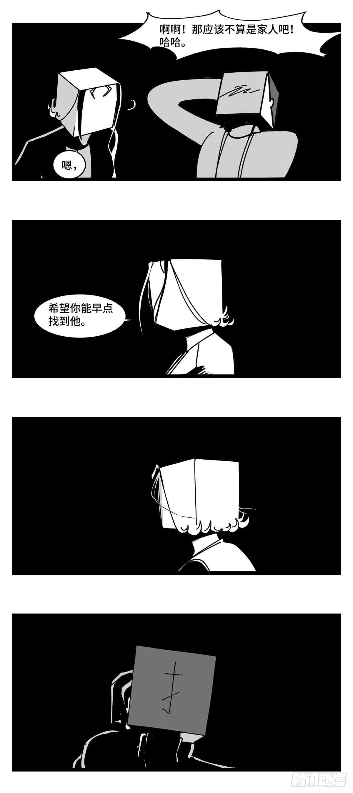 《中华字库》第二十七话归处 第42页