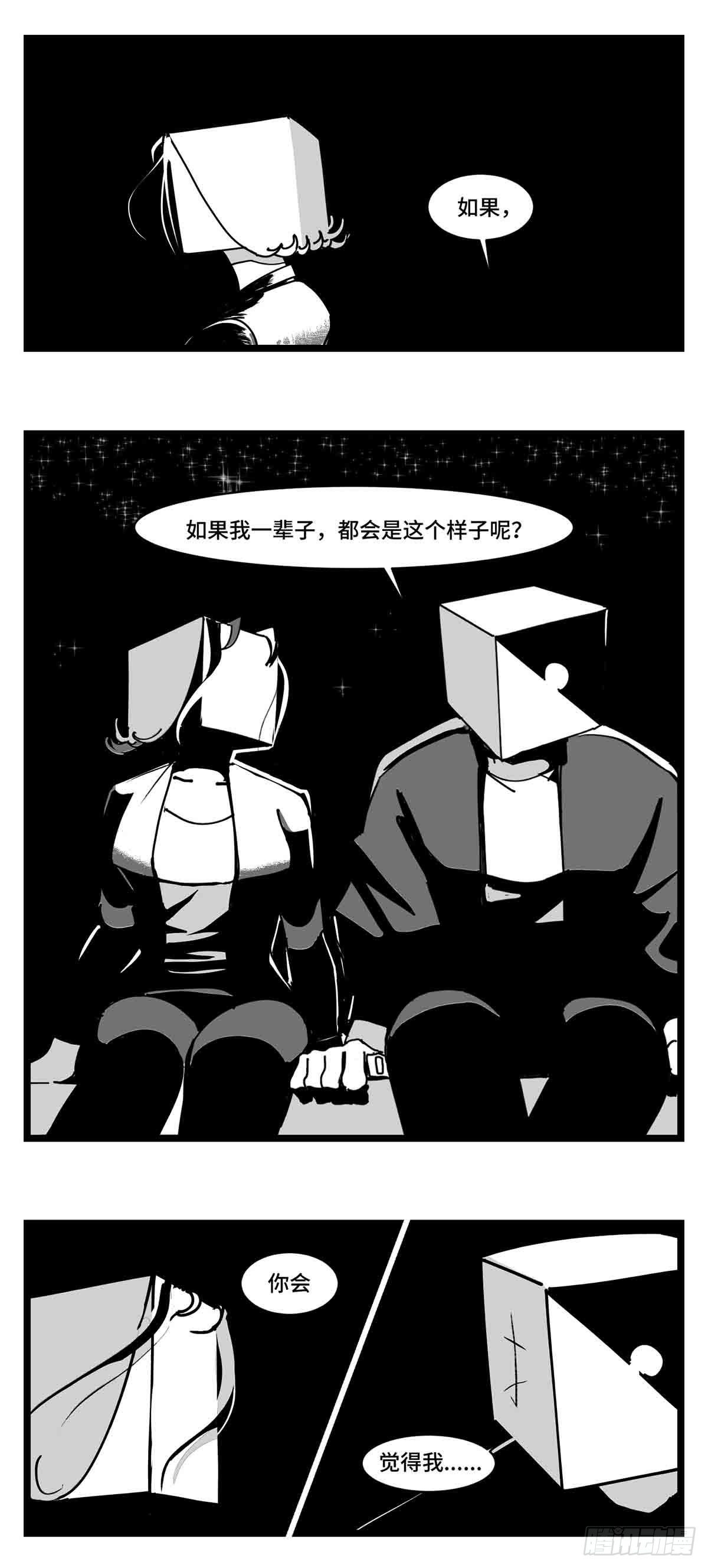 《中华字库》第二十七话归处 第43页