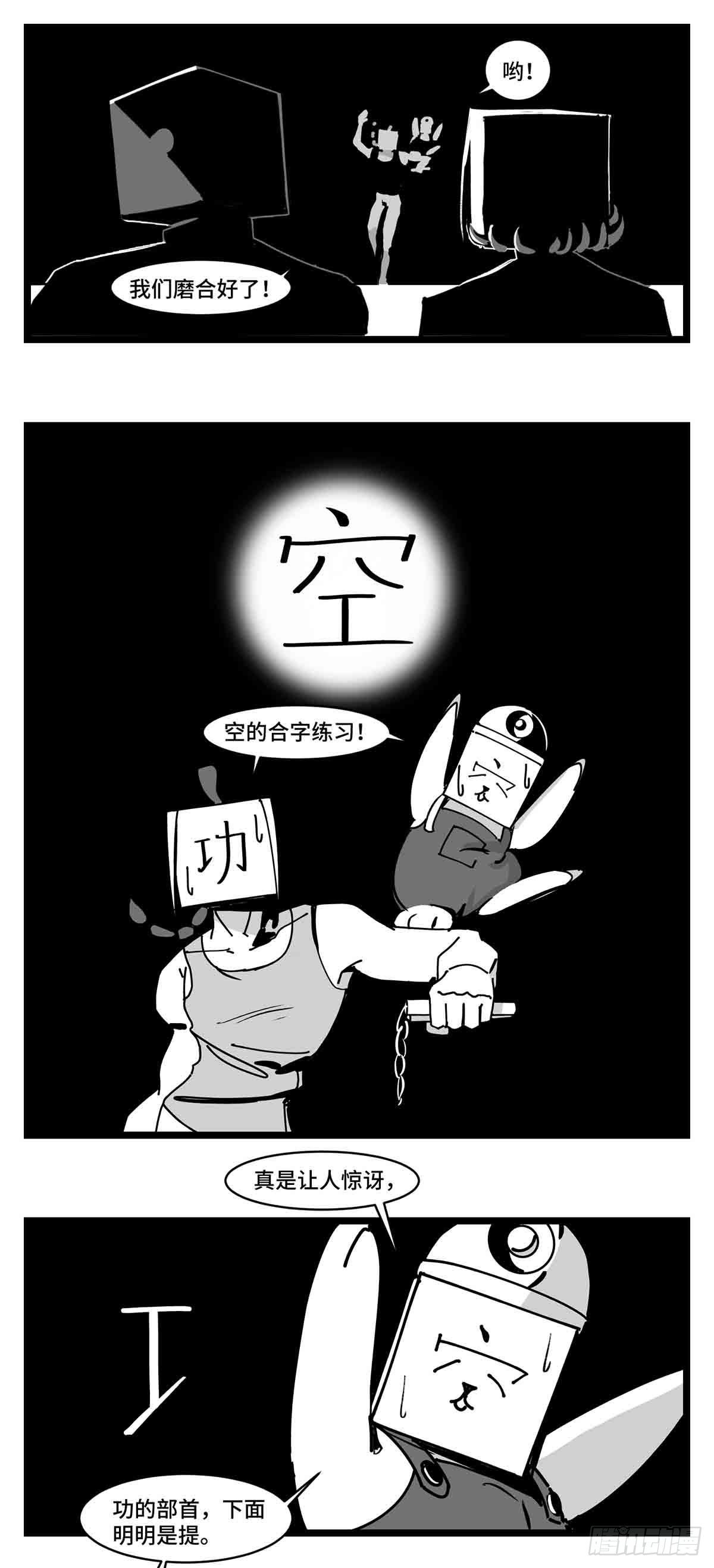 《中华字库》第二十七话归处 第44页