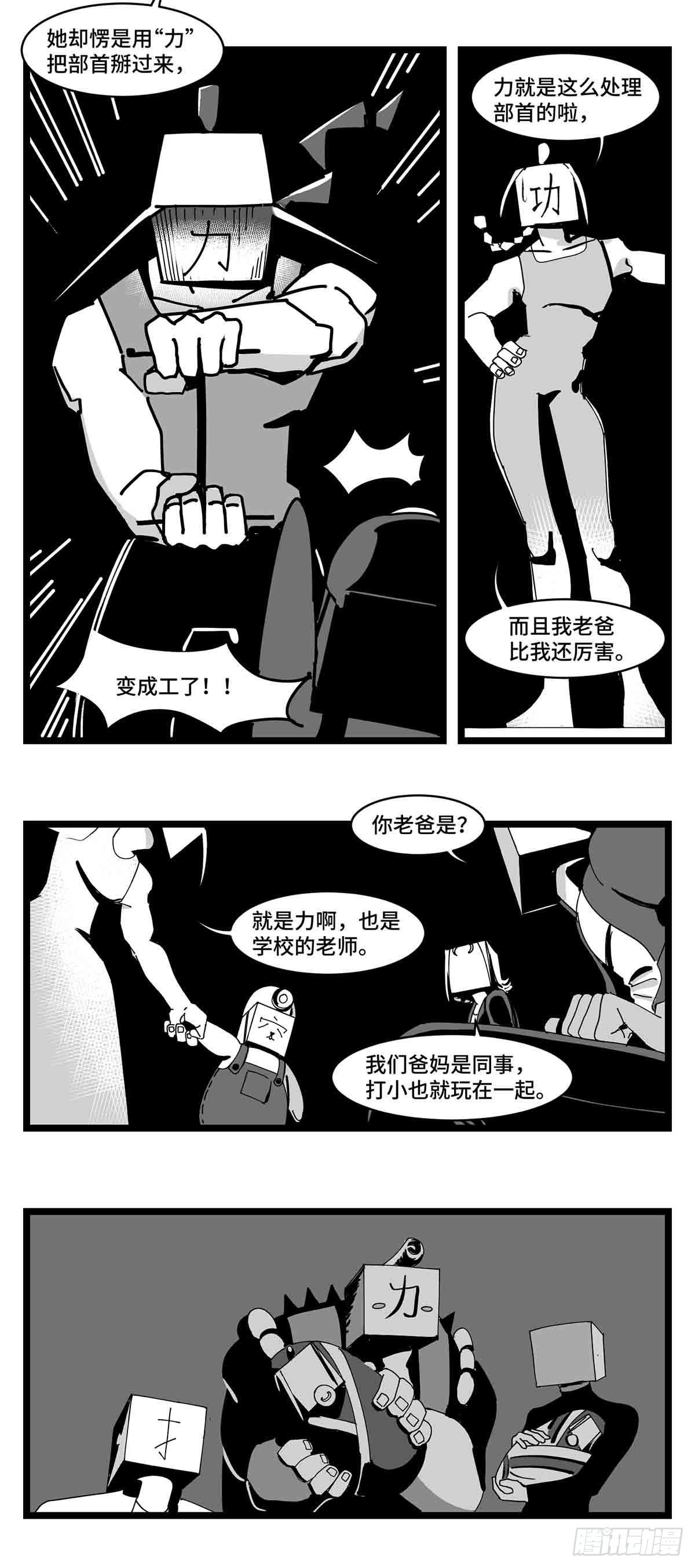 《中华字库》第二十七话归处 第45页