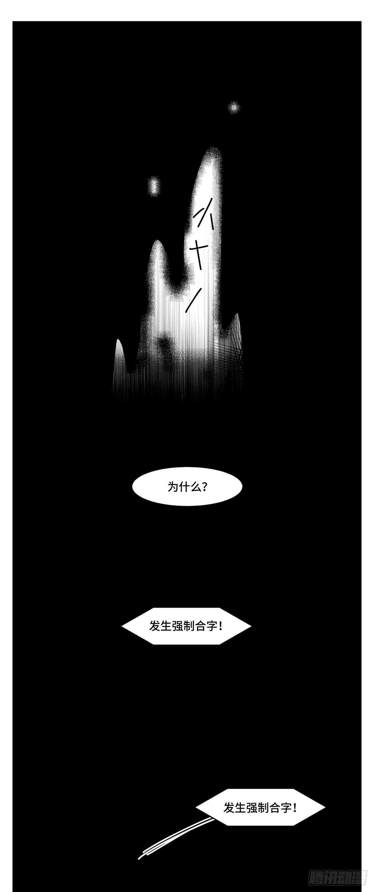 《中华字库》第二十七话归处 第6页