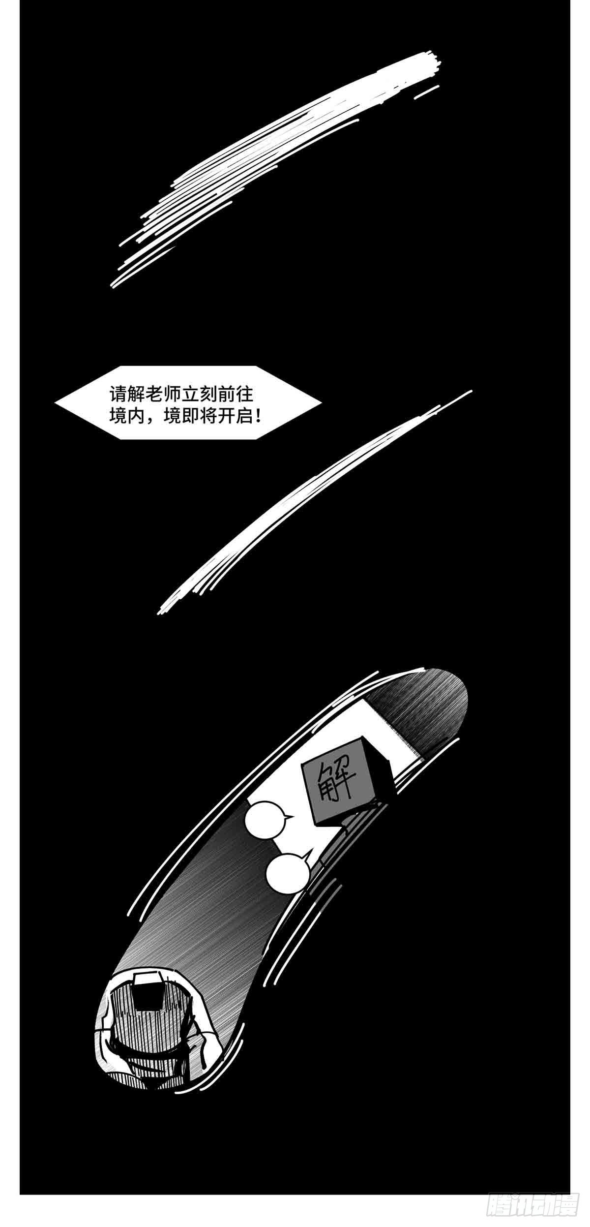 《中华字库》第二十七话归处 第7页