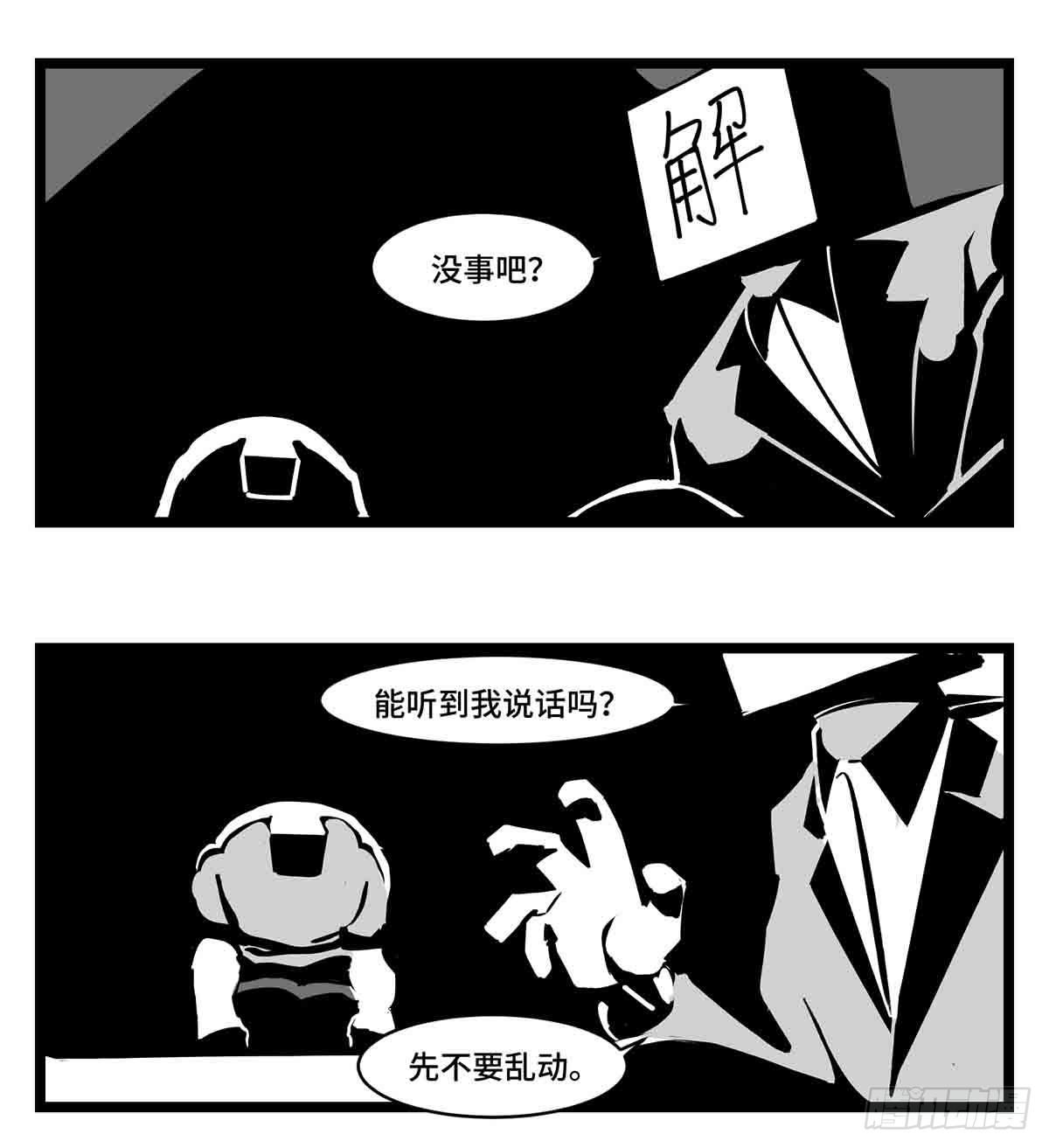 《中华字库》第二十七话归处 第8页