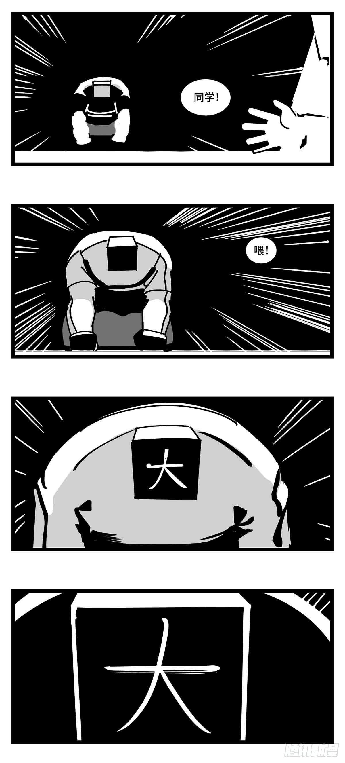 《中华字库》第二十七话归处 第9页