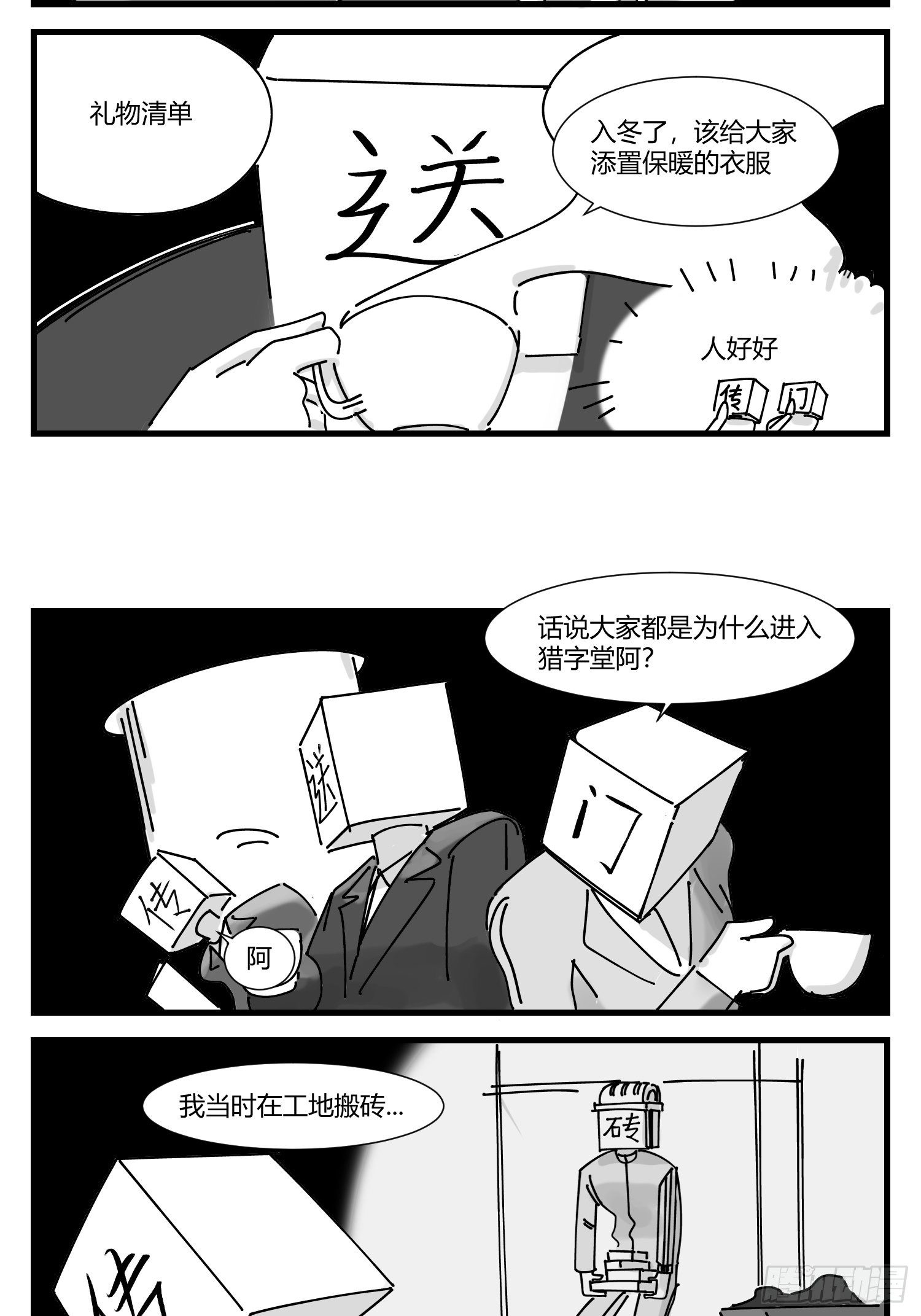 《中华字库》新春番外传送门的下午茶 第10页