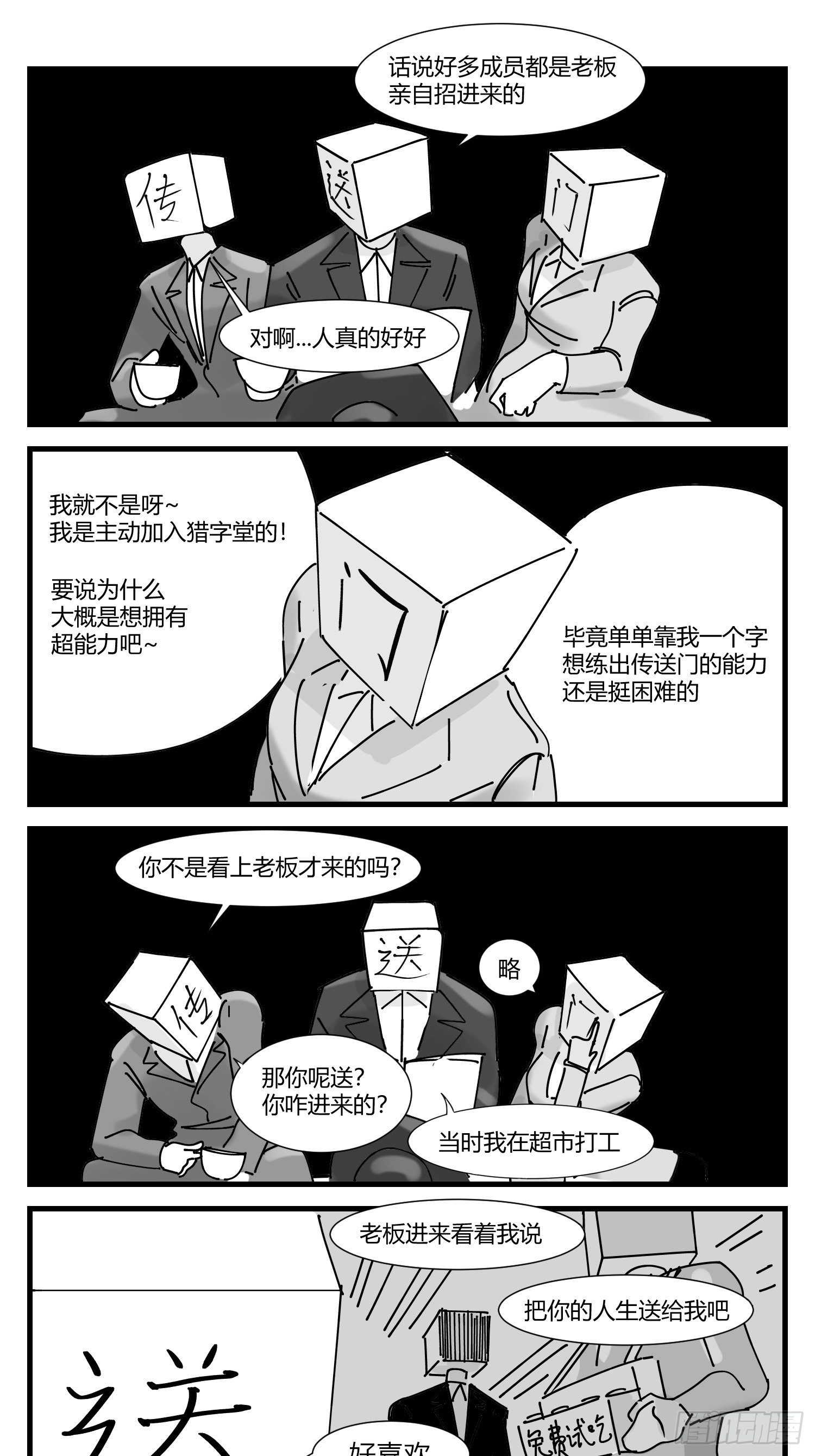 《中华字库》新春番外传送门的下午茶 第12页