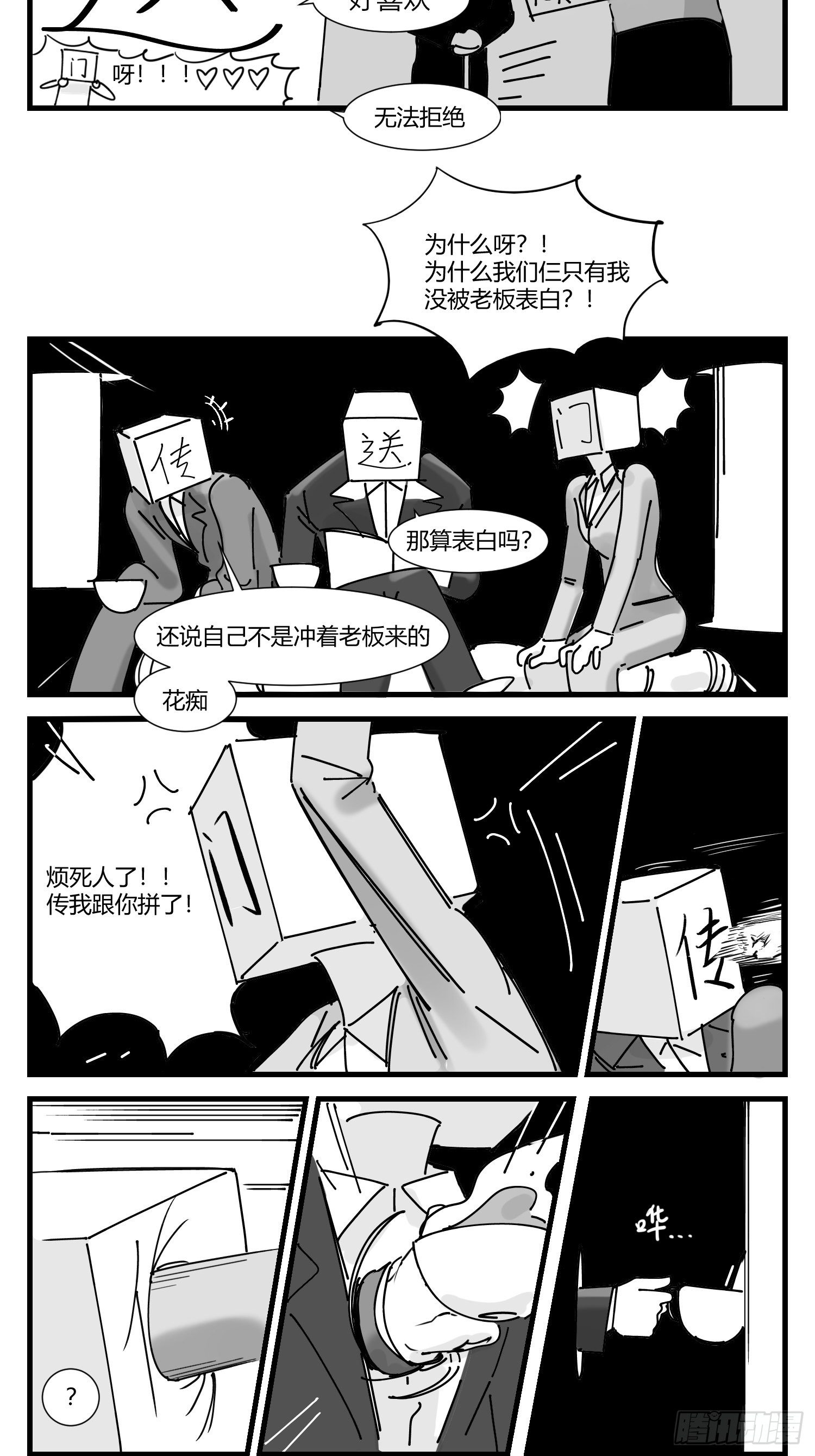 《中华字库》新春番外传送门的下午茶 第13页