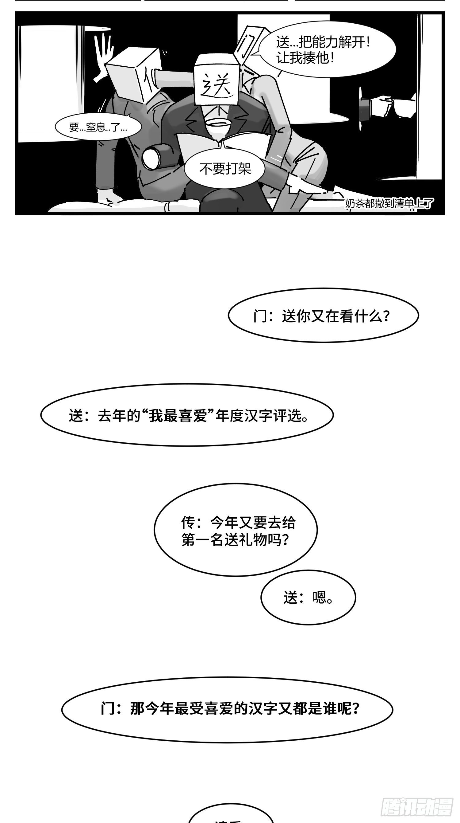 《中华字库》新春番外传送门的下午茶 第14页