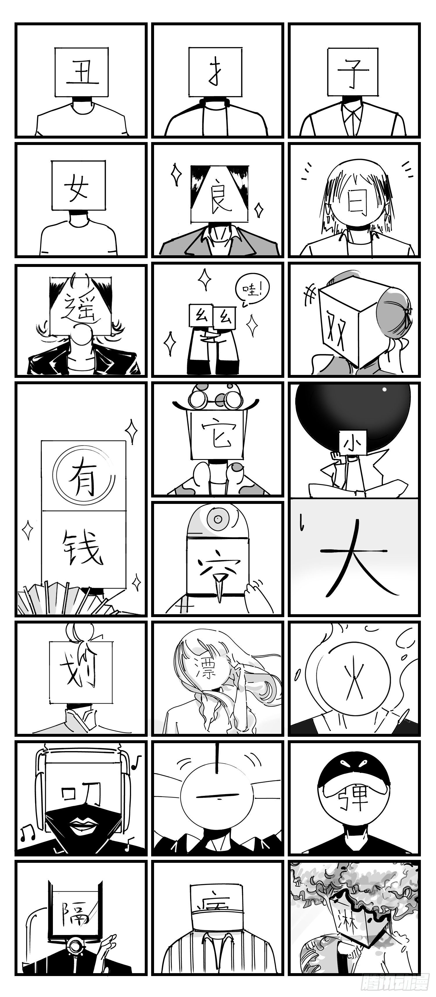 《中华字库》新春番外传送门的下午茶 第16页