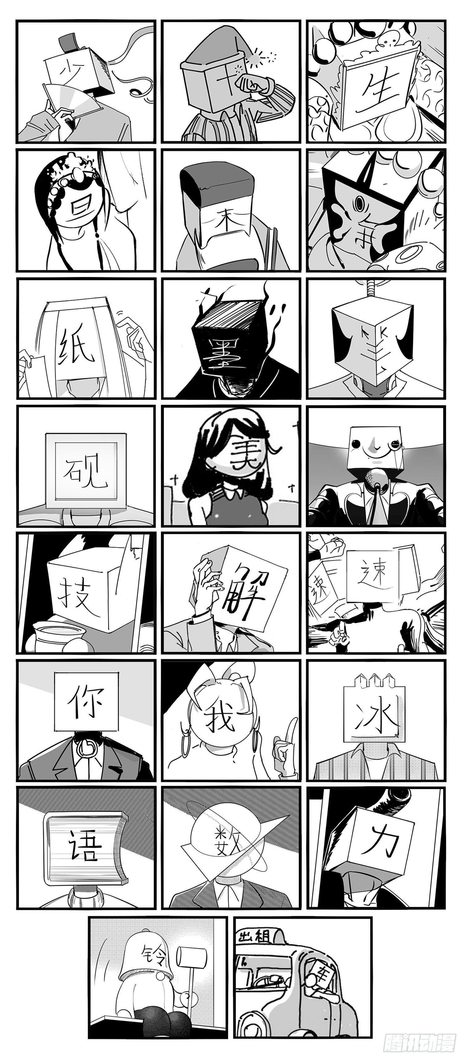 《中华字库》新春番外传送门的下午茶 第17页