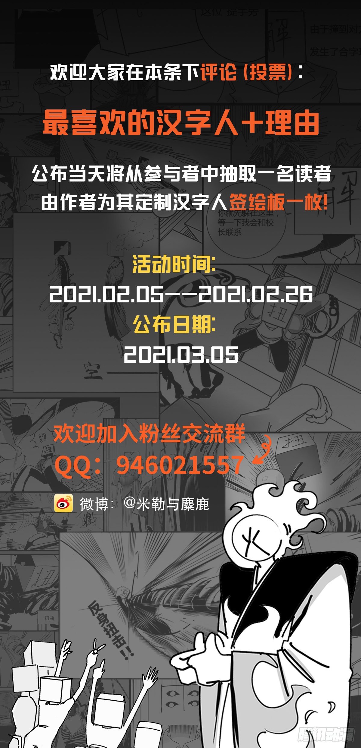 《中华字库》新春番外传送门的下午茶 第19页