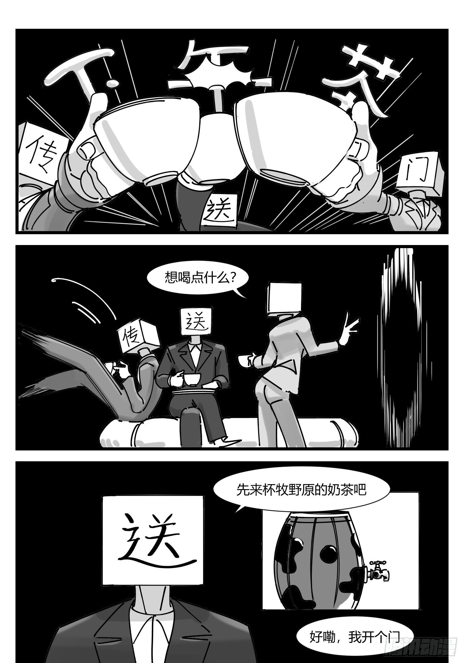 《中华字库》新春番外传送门的下午茶 第6页