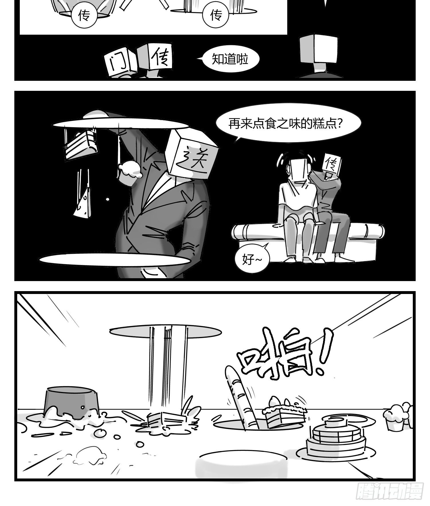 《中华字库》新春番外传送门的下午茶 第8页