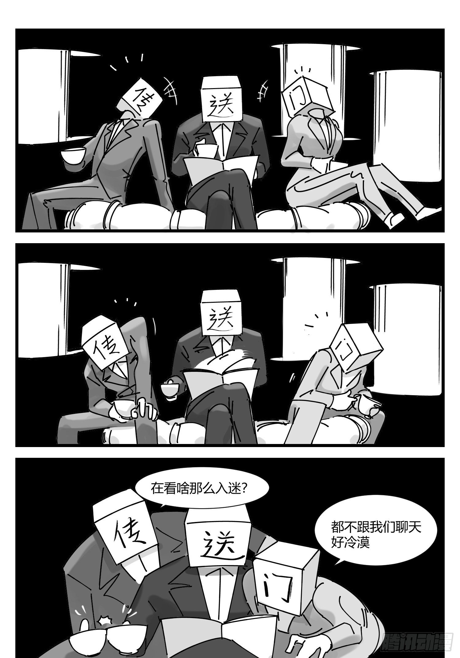 《中华字库》新春番外传送门的下午茶 第9页