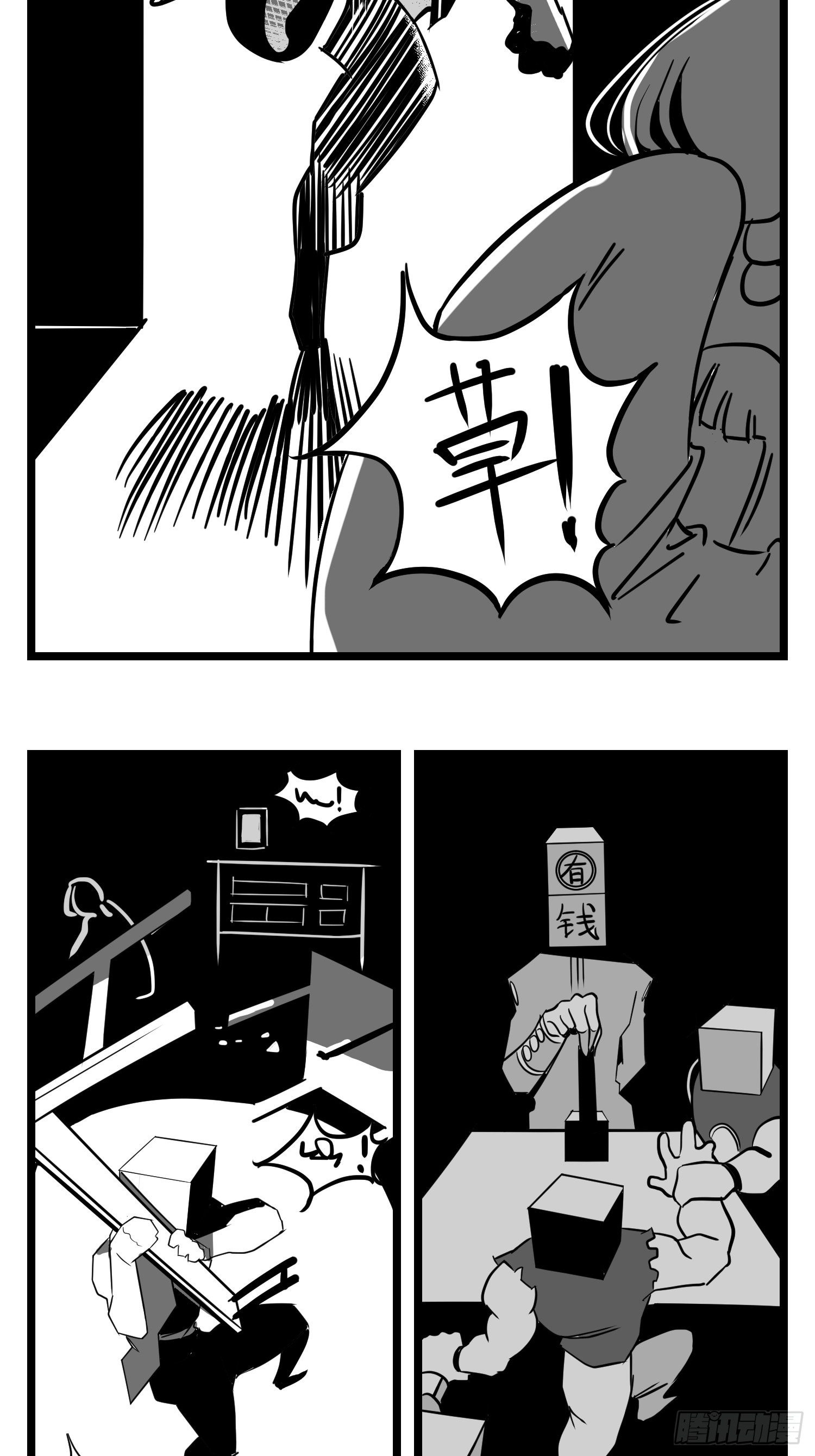《中华字库》第三十三话寂静咆哮 第11页
