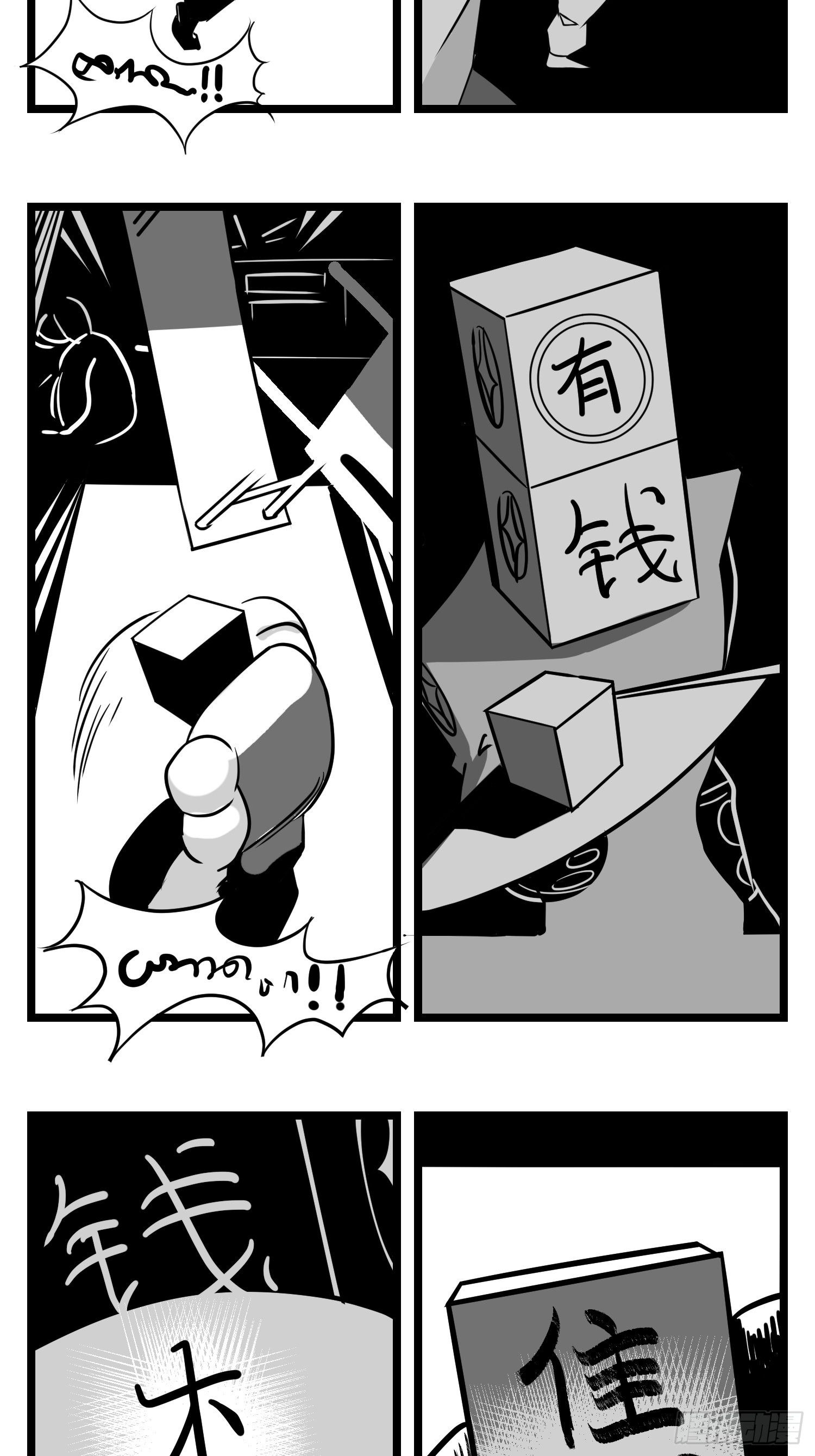 《中华字库》第三十三话寂静咆哮 第12页