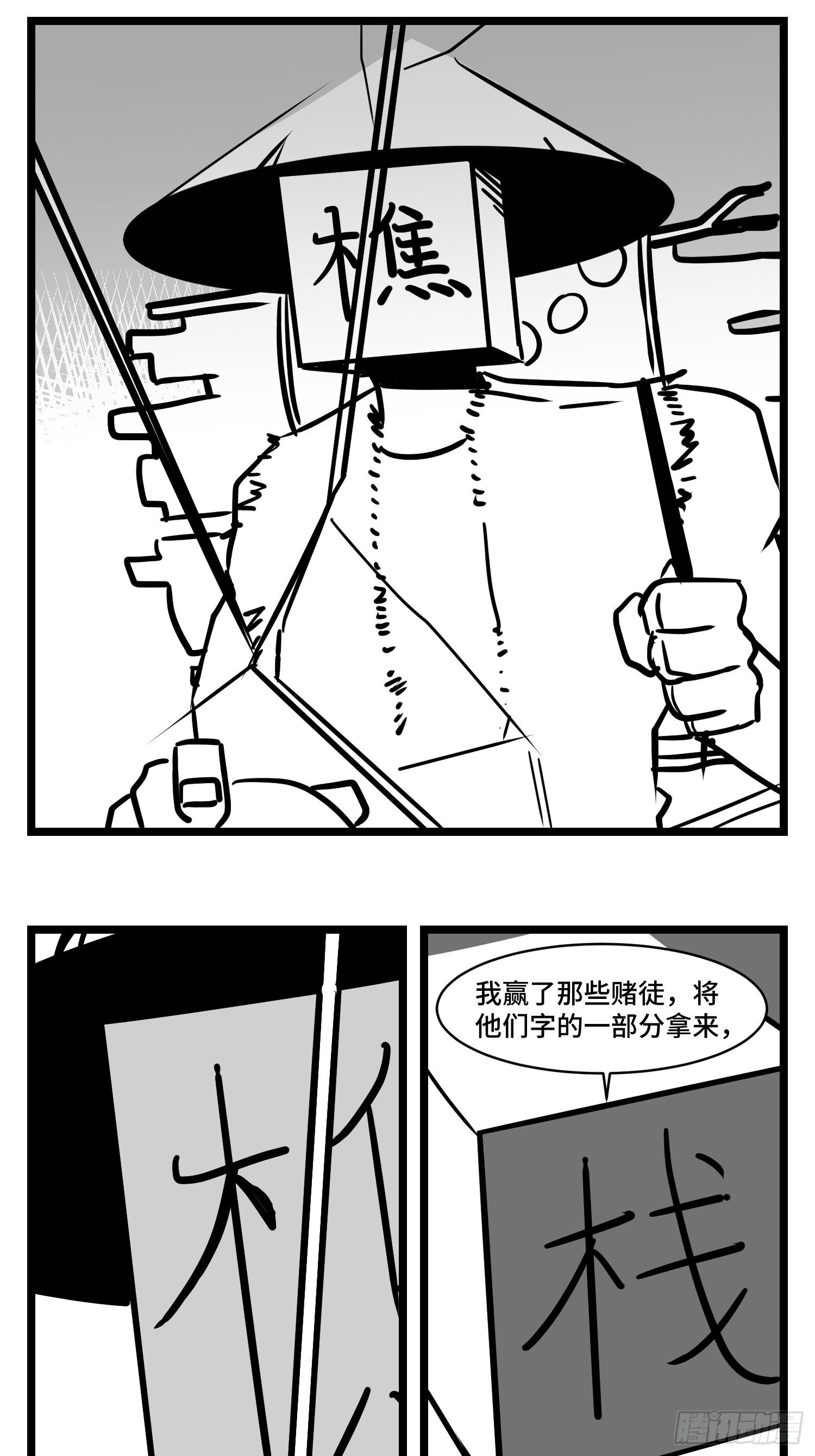 《中华字库》第三十三话寂静咆哮 第14页