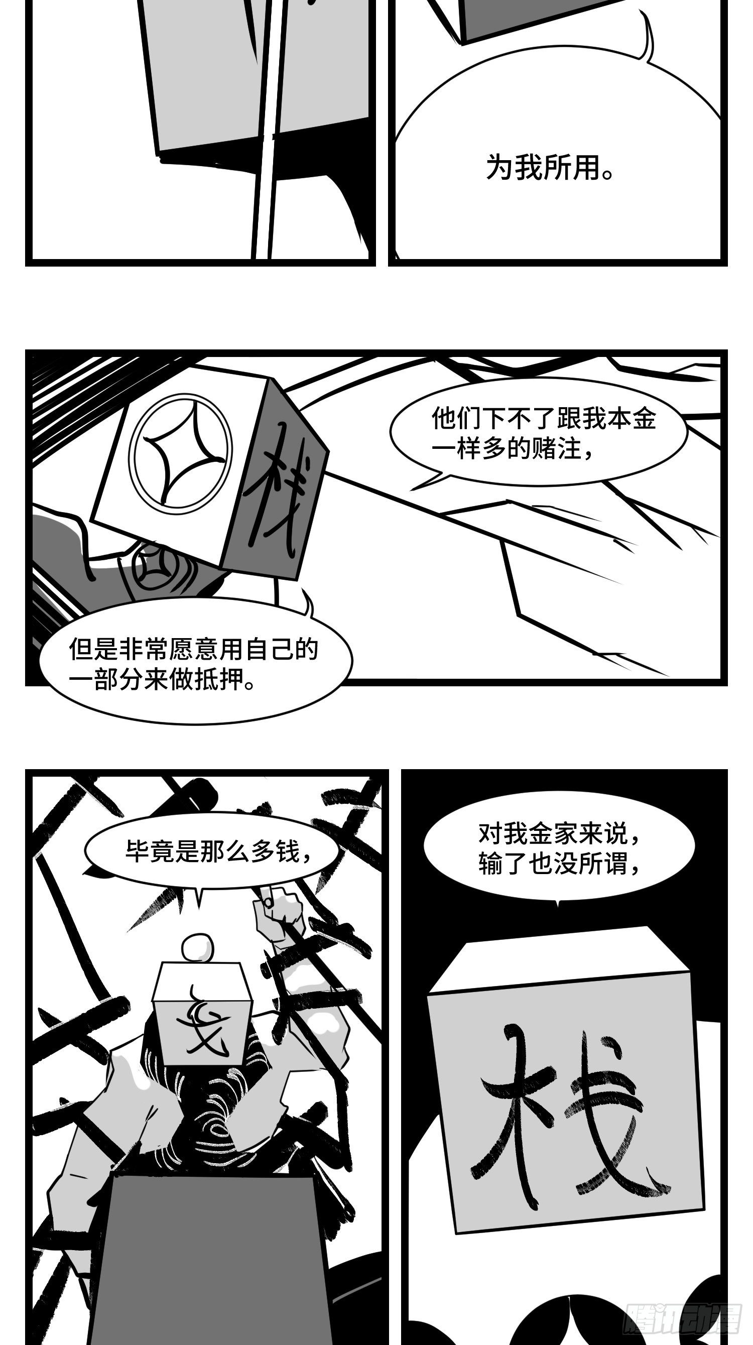 《中华字库》第三十三话寂静咆哮 第15页