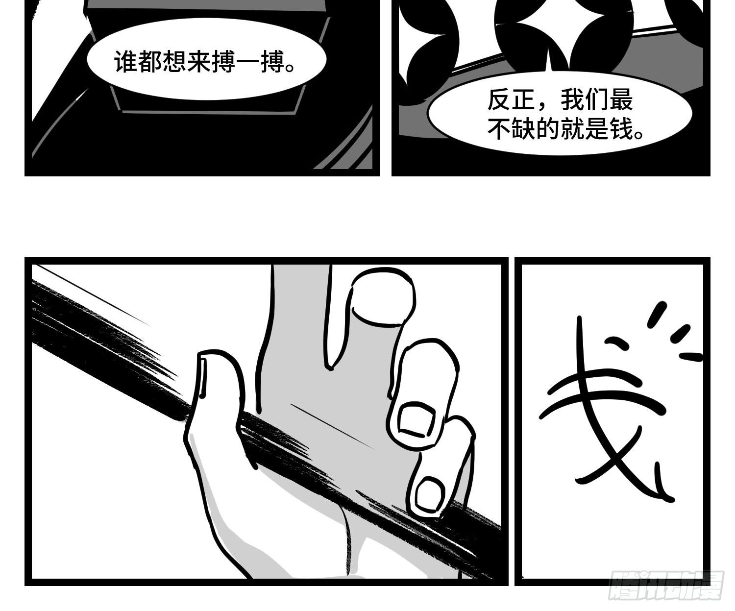 《中华字库》第三十三话寂静咆哮 第16页