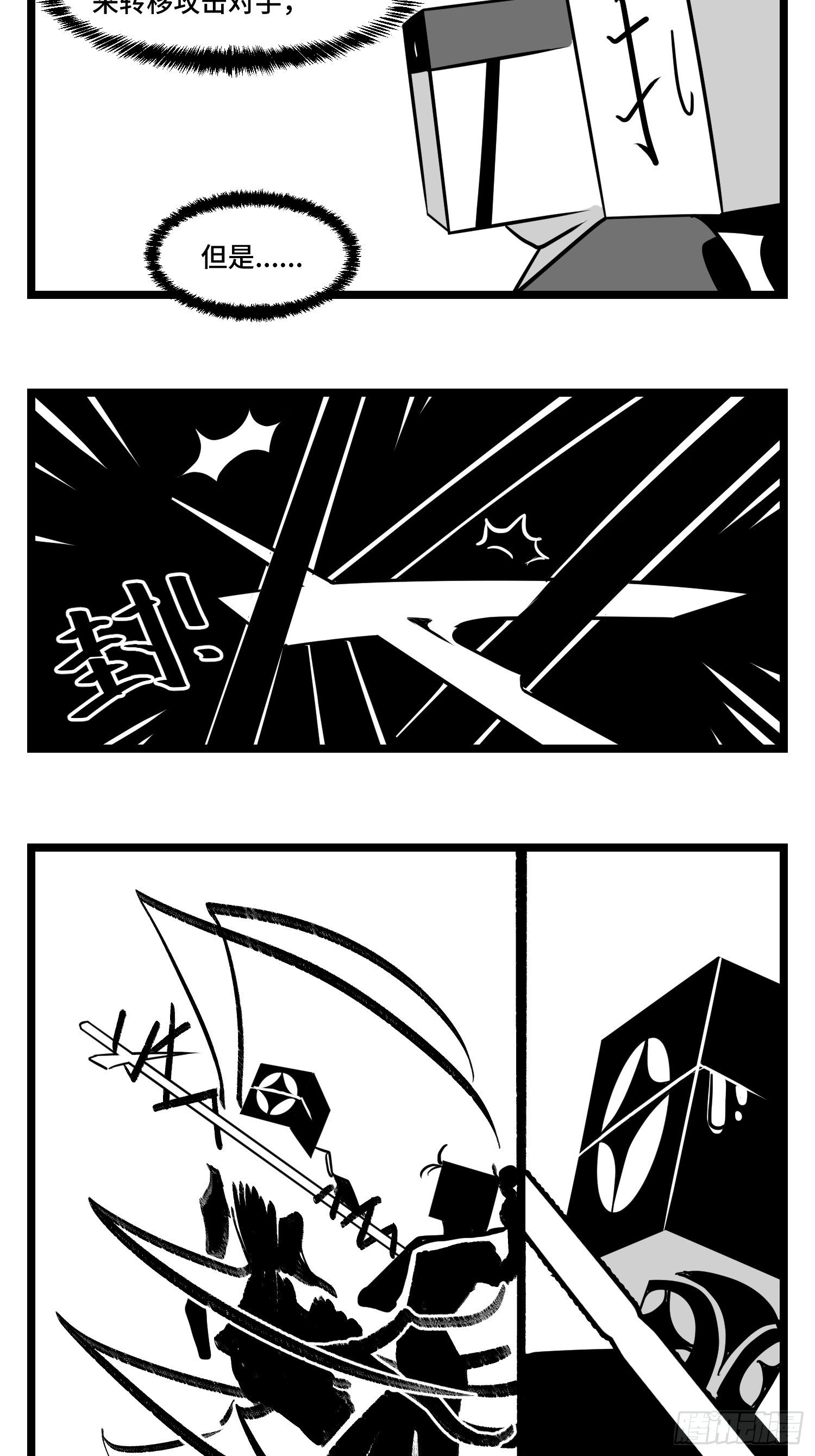 《中华字库》第三十三话寂静咆哮 第18页