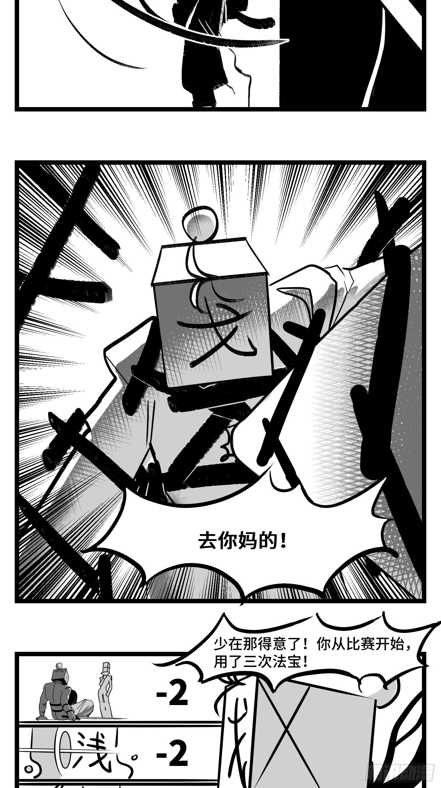 《中华字库》第三十三话寂静咆哮 第19页