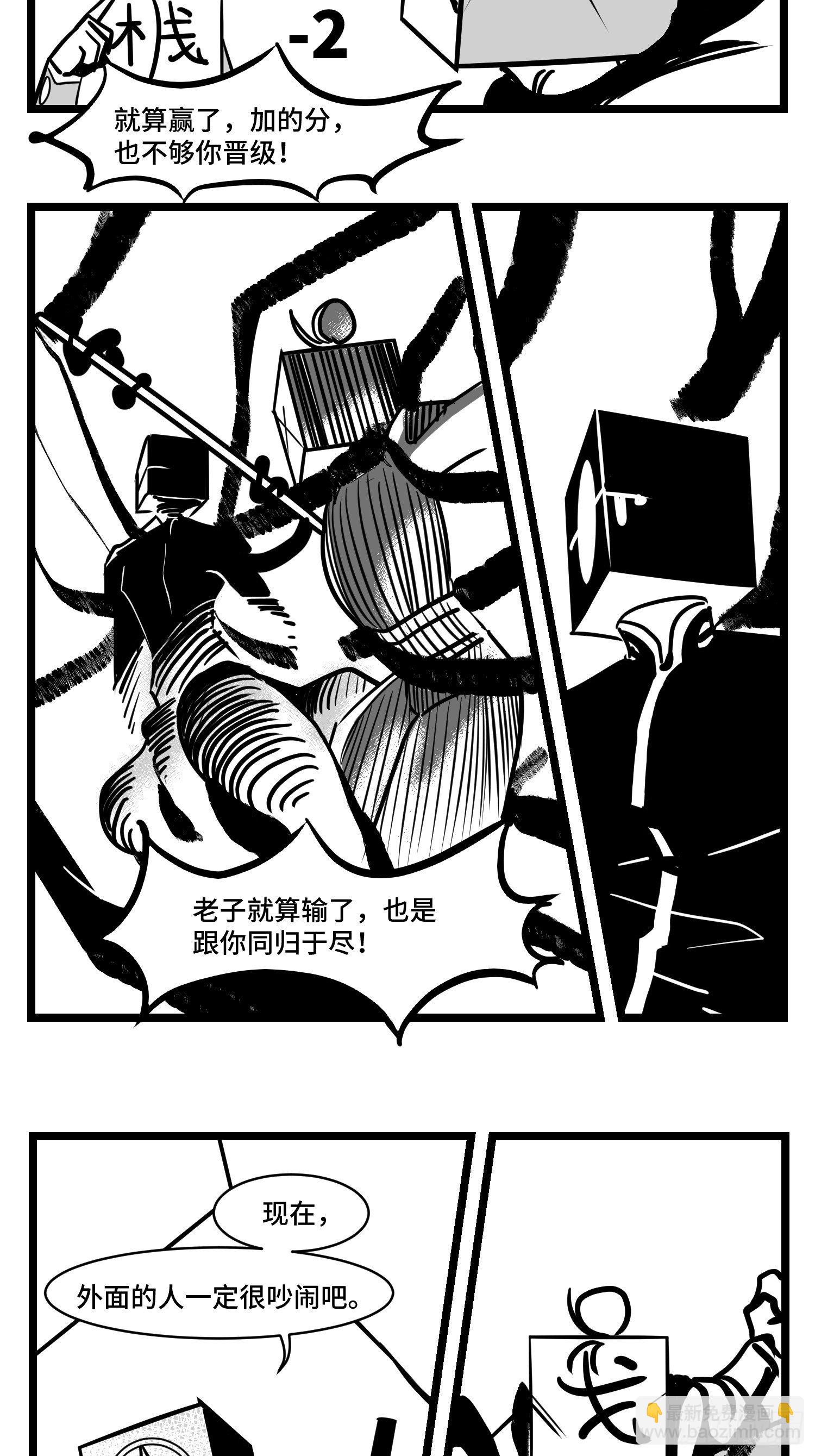 《中华字库》第三十三话寂静咆哮 第20页