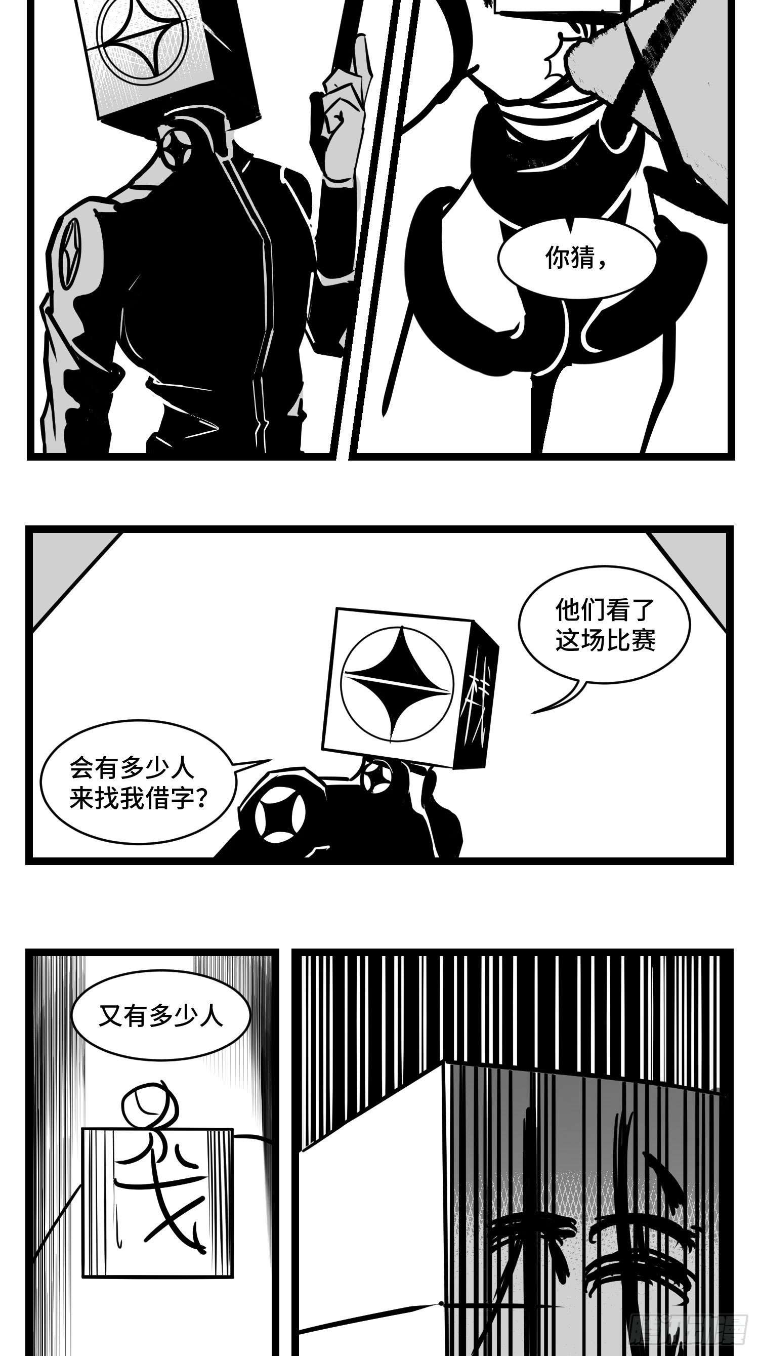 《中华字库》第三十三话寂静咆哮 第21页