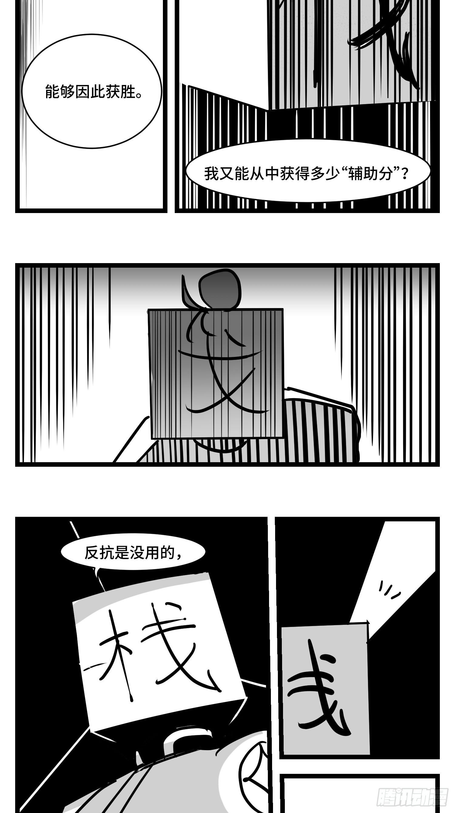 《中华字库》第三十三话寂静咆哮 第22页