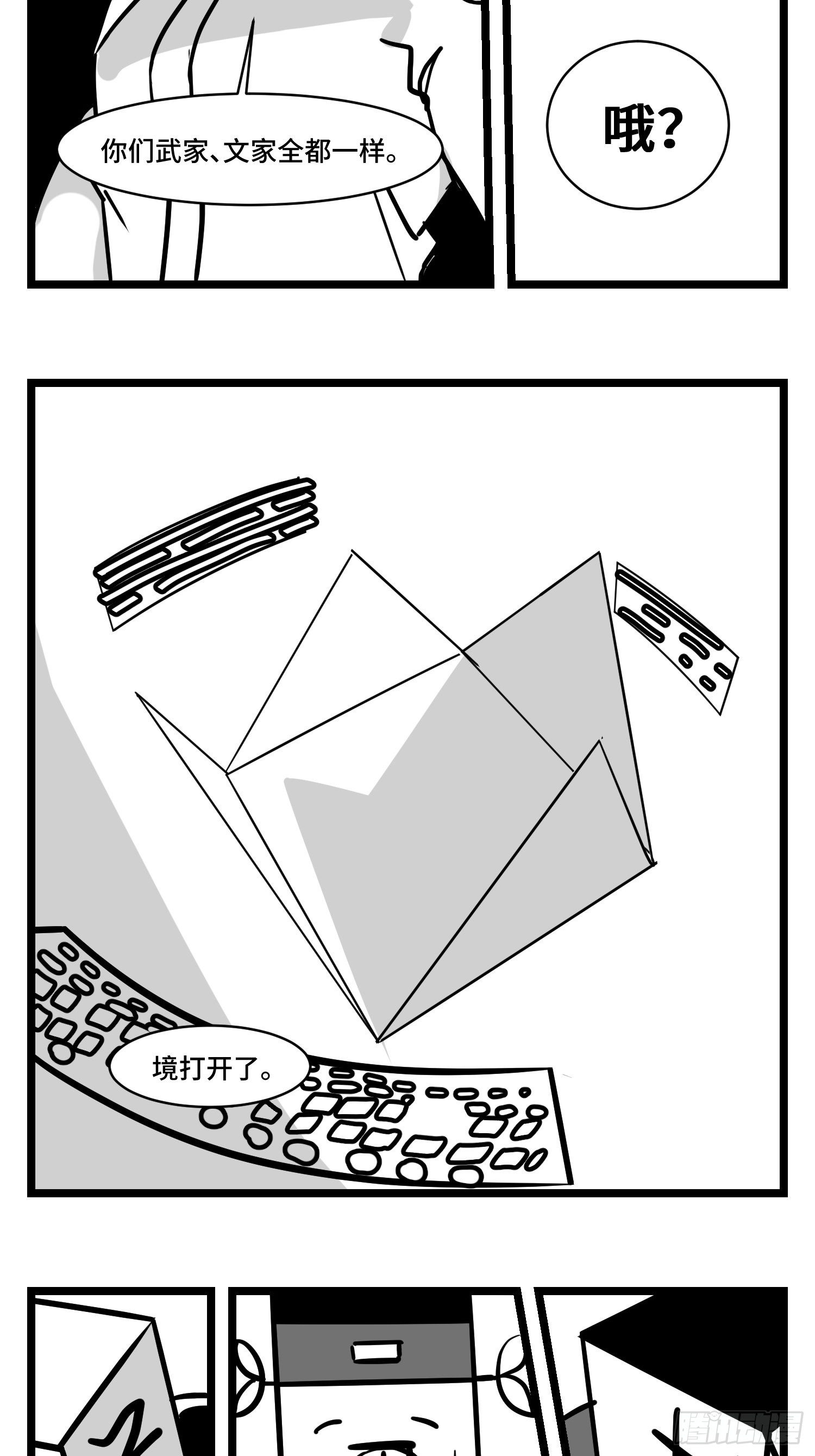 《中华字库》第三十三话寂静咆哮 第23页