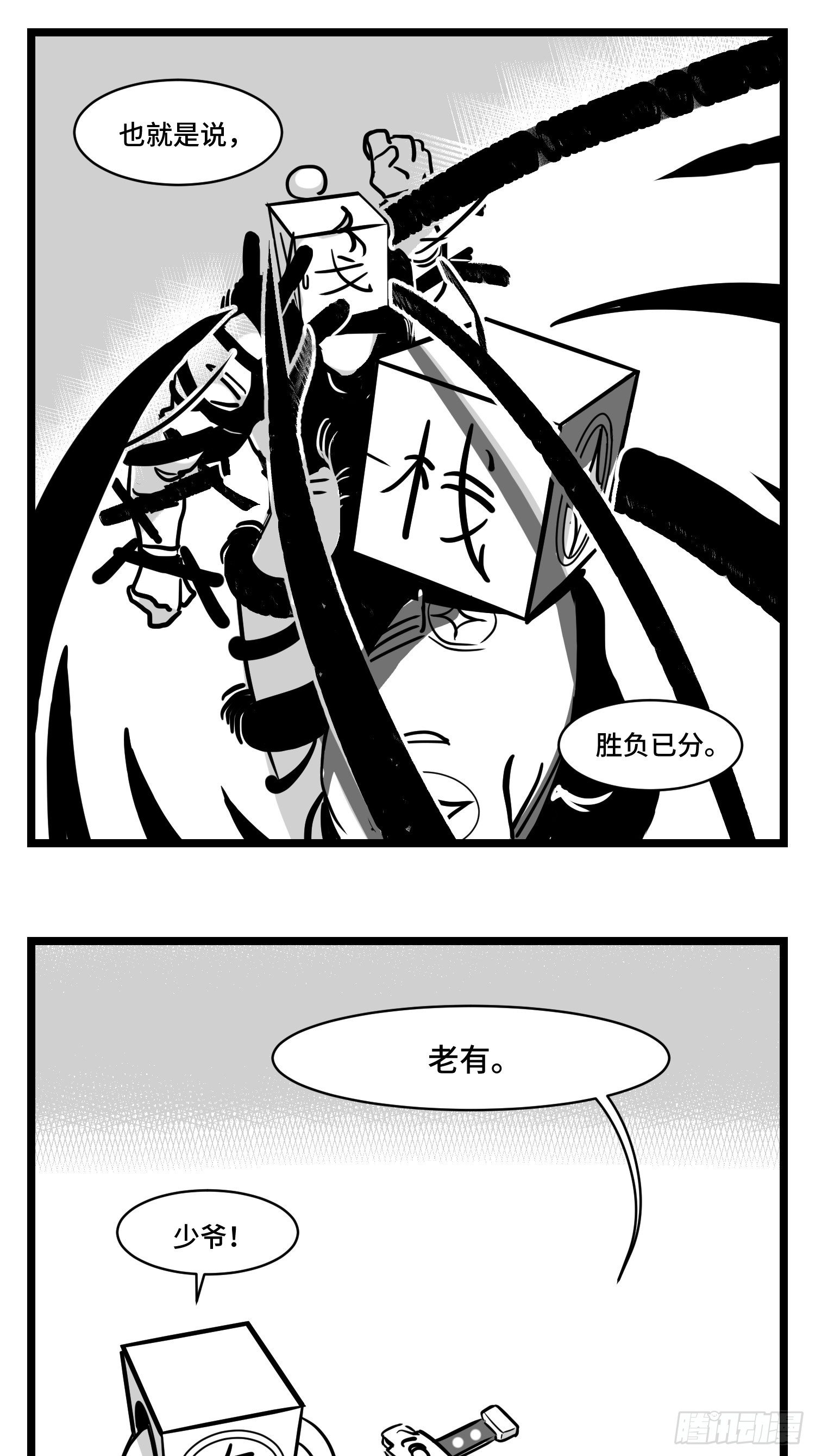 《中华字库》第三十三话寂静咆哮 第25页