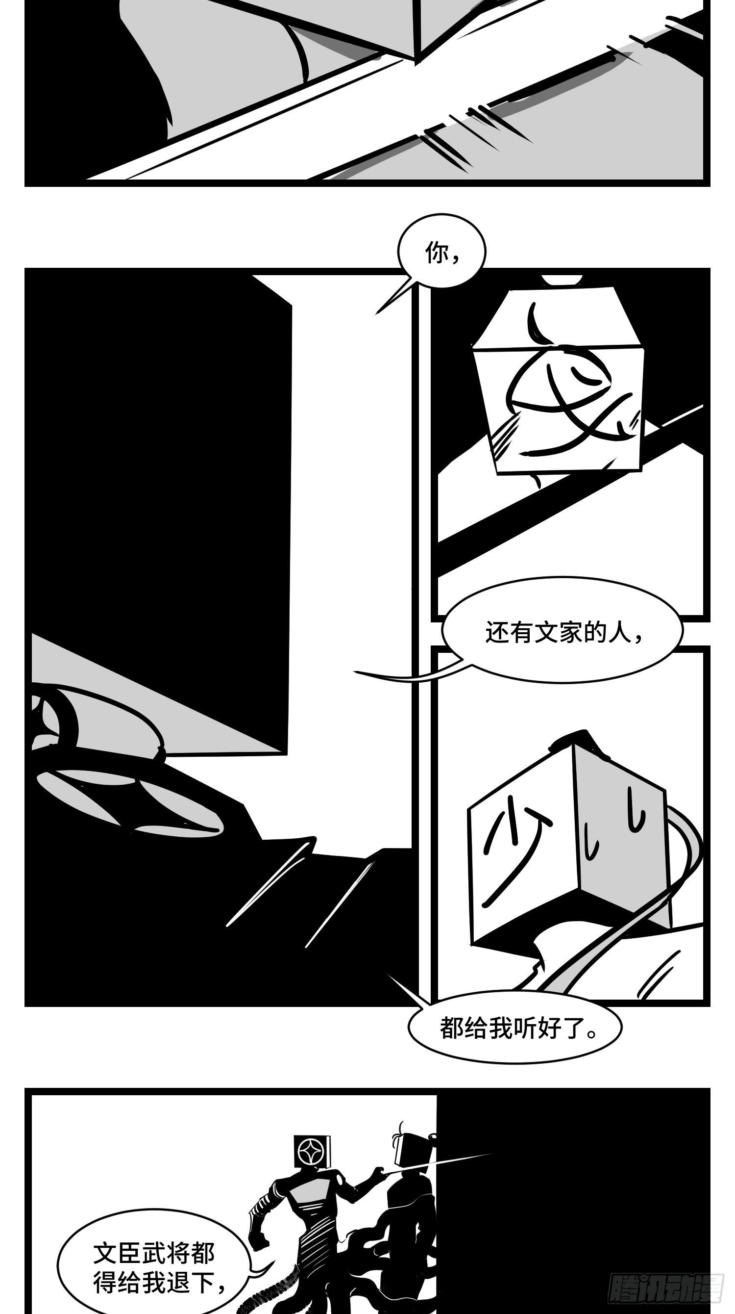 《中华字库》第三十三话寂静咆哮 第27页
