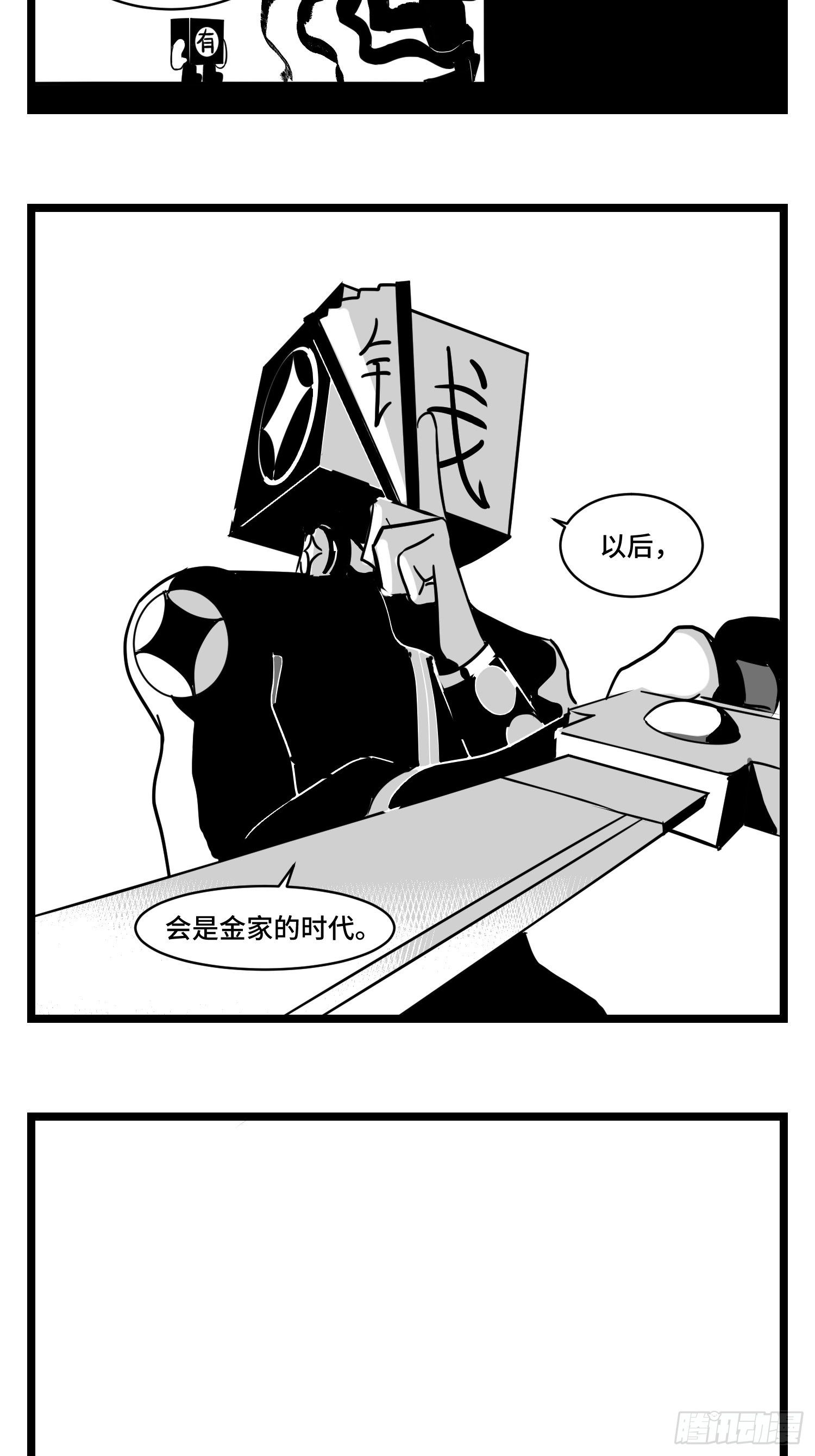 《中华字库》第三十三话寂静咆哮 第28页