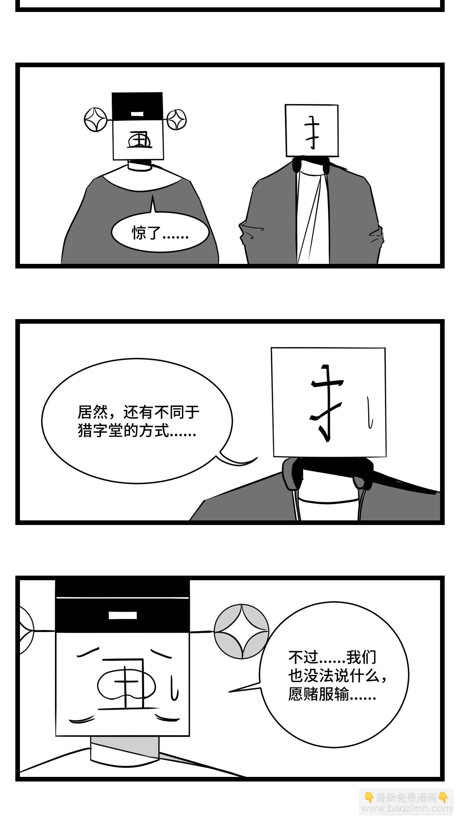 《中华字库》第三十三话寂静咆哮 第29页