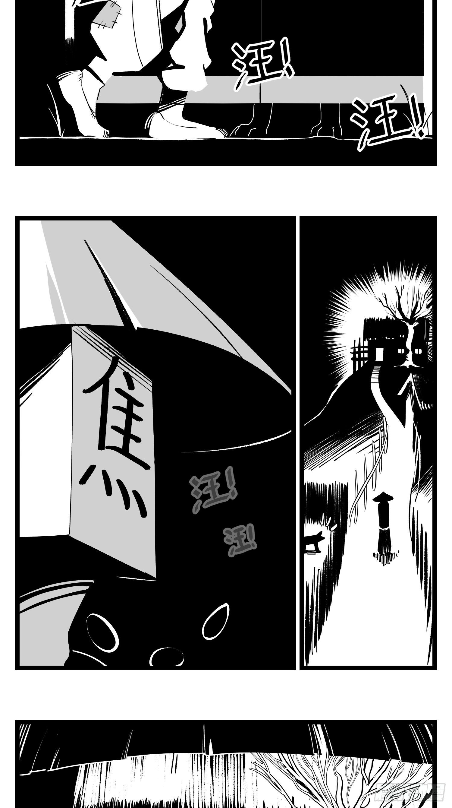 《中华字库》第三十三话寂静咆哮 第2页
