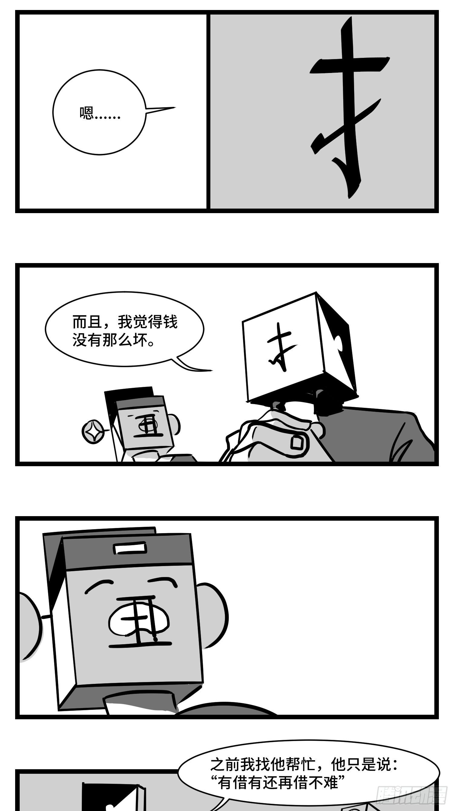 《中华字库》第三十三话寂静咆哮 第30页