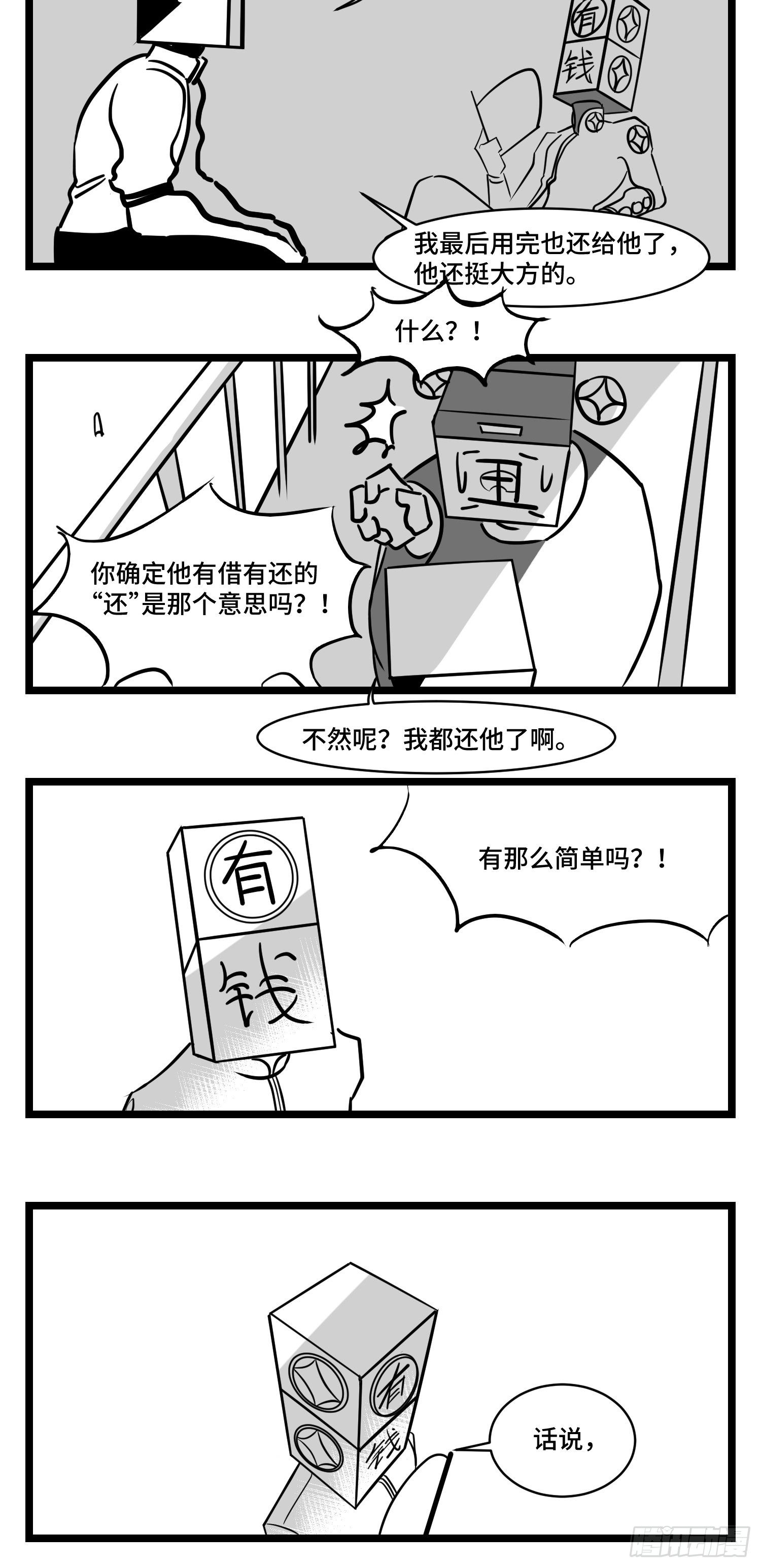 《中华字库》第三十三话寂静咆哮 第31页