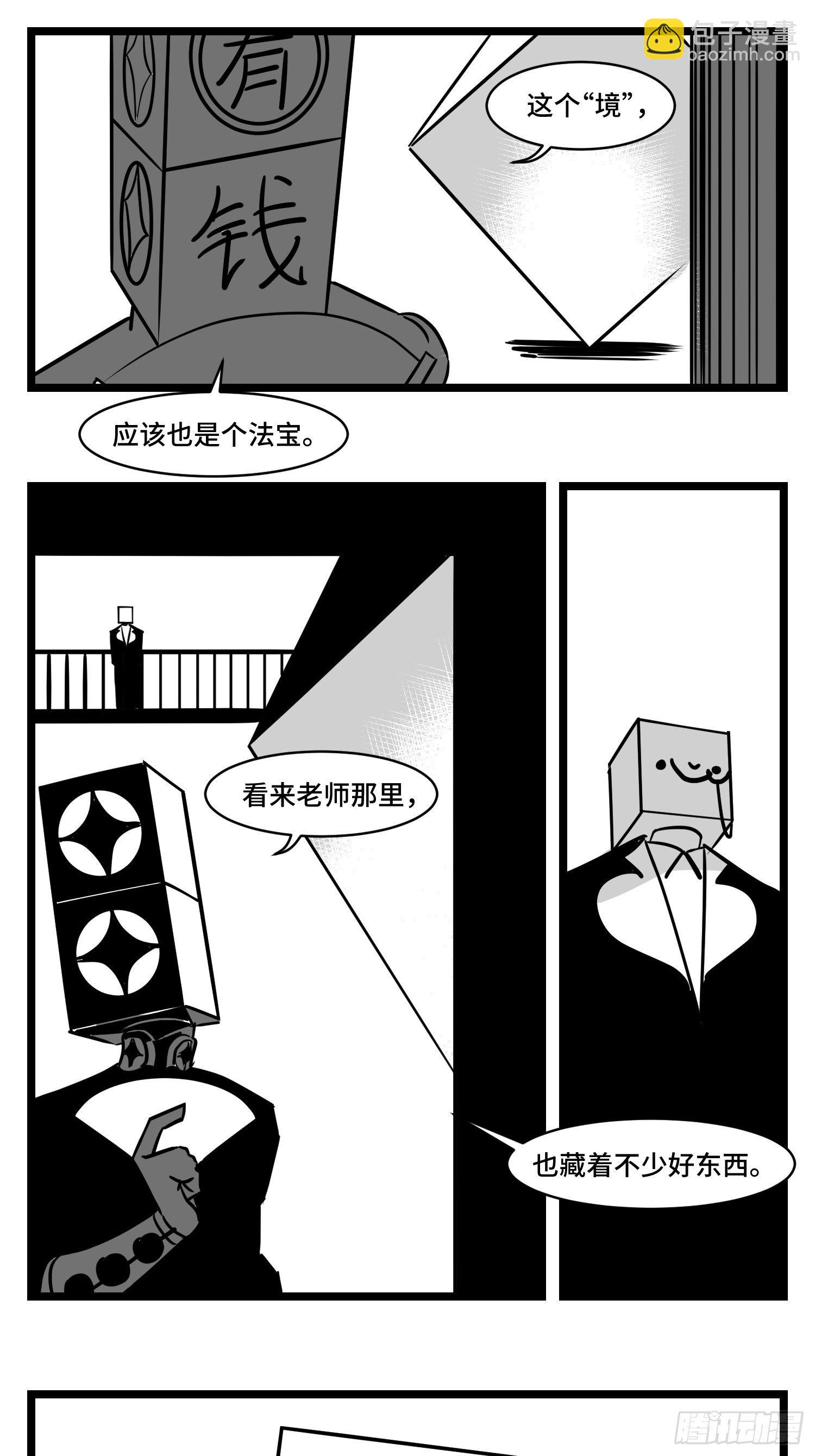 《中华字库》第三十三话寂静咆哮 第32页