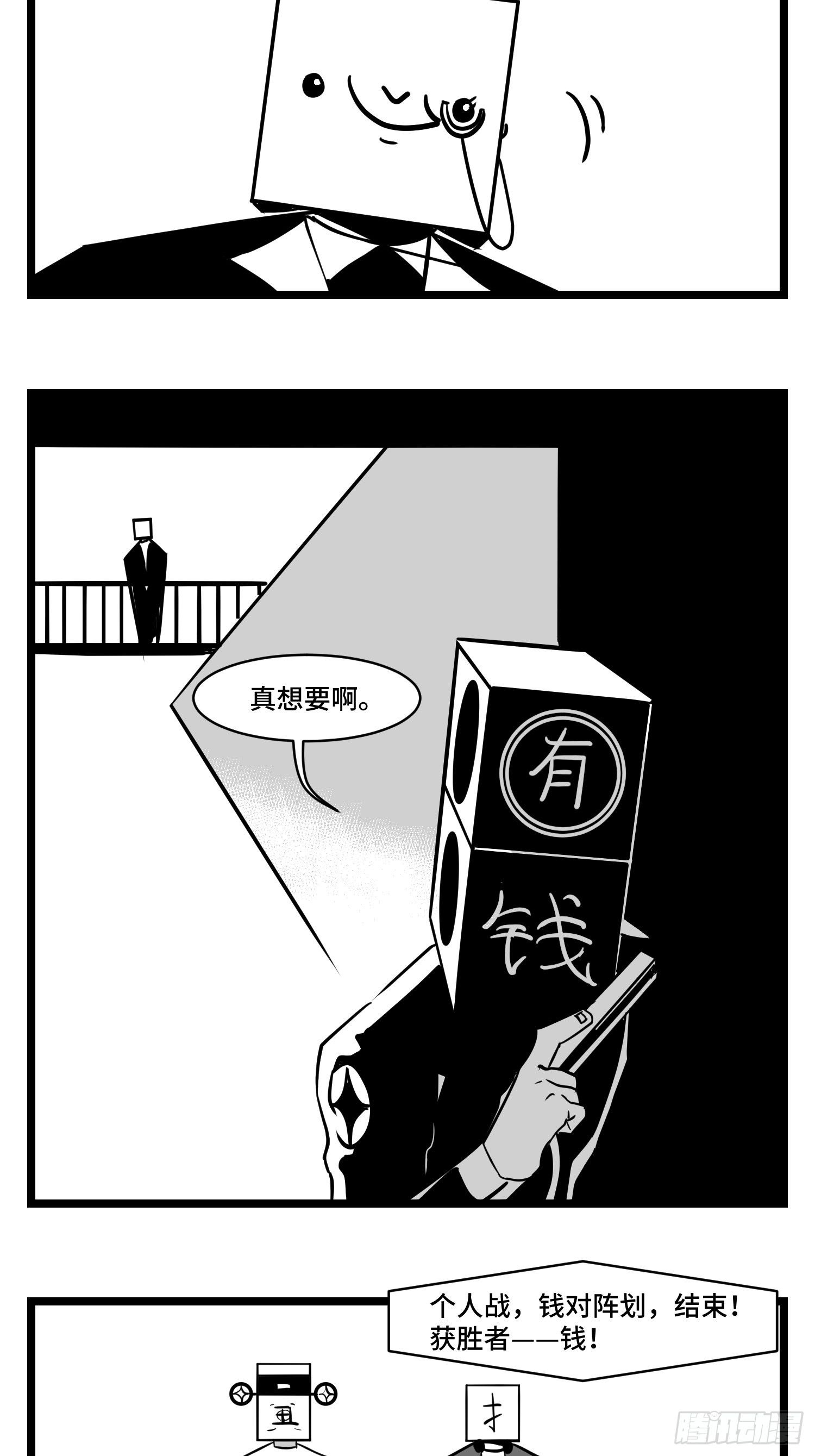 《中华字库》第三十三话寂静咆哮 第33页