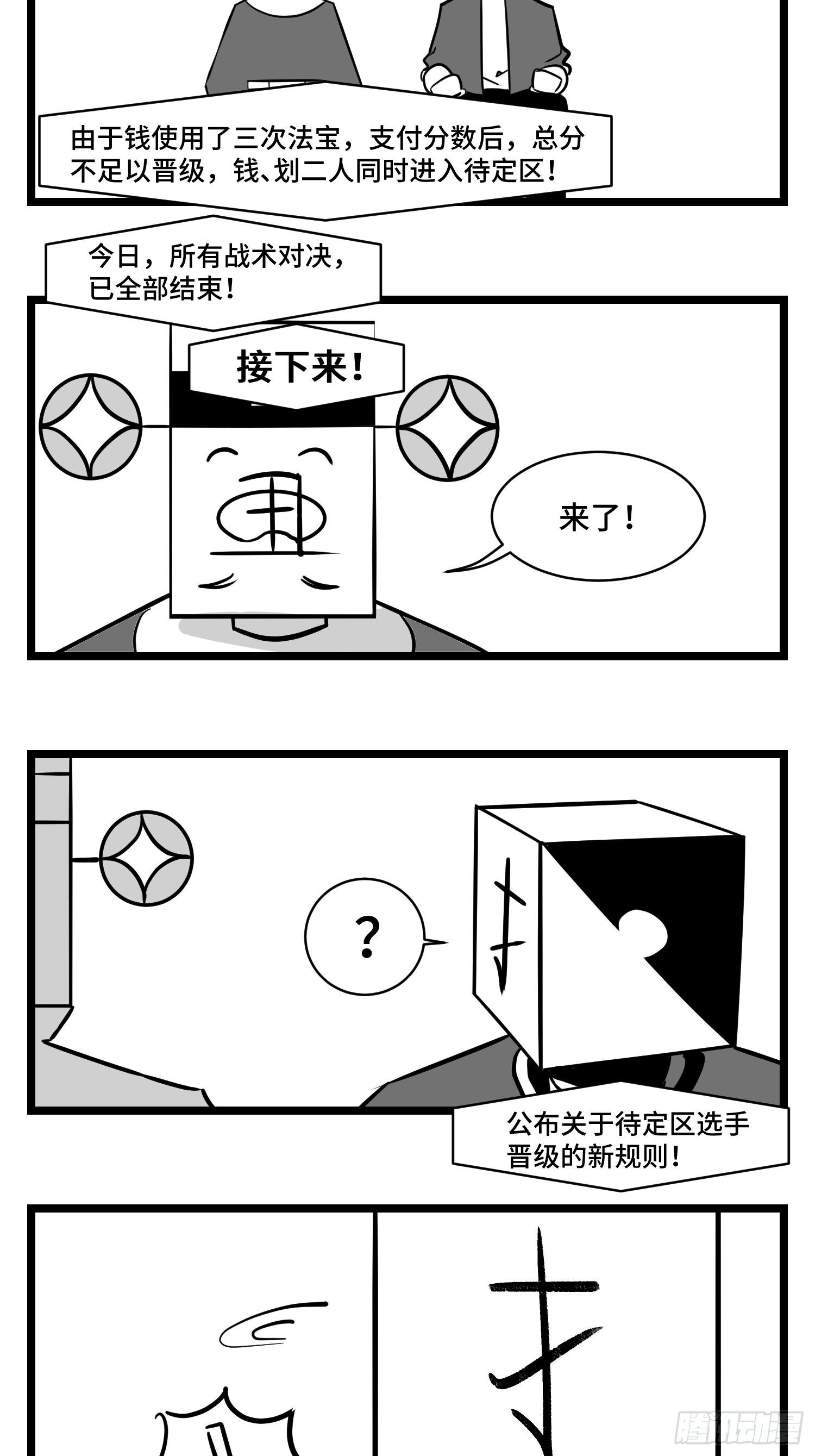 《中华字库》第三十三话寂静咆哮 第34页