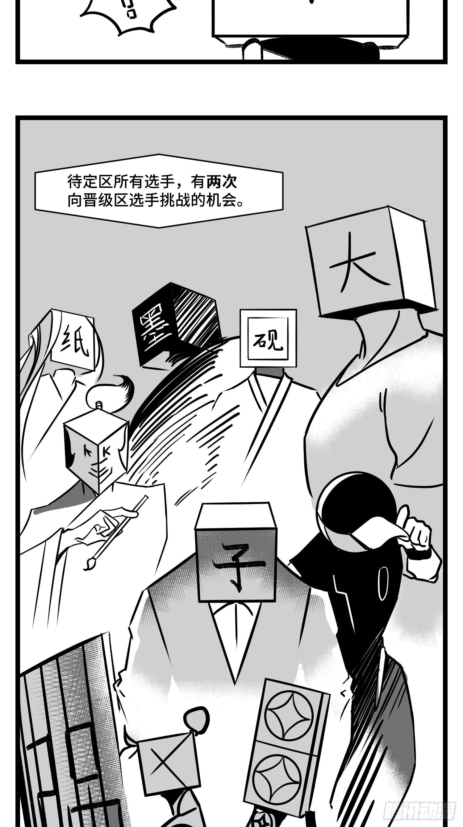 《中华字库》第三十三话寂静咆哮 第35页