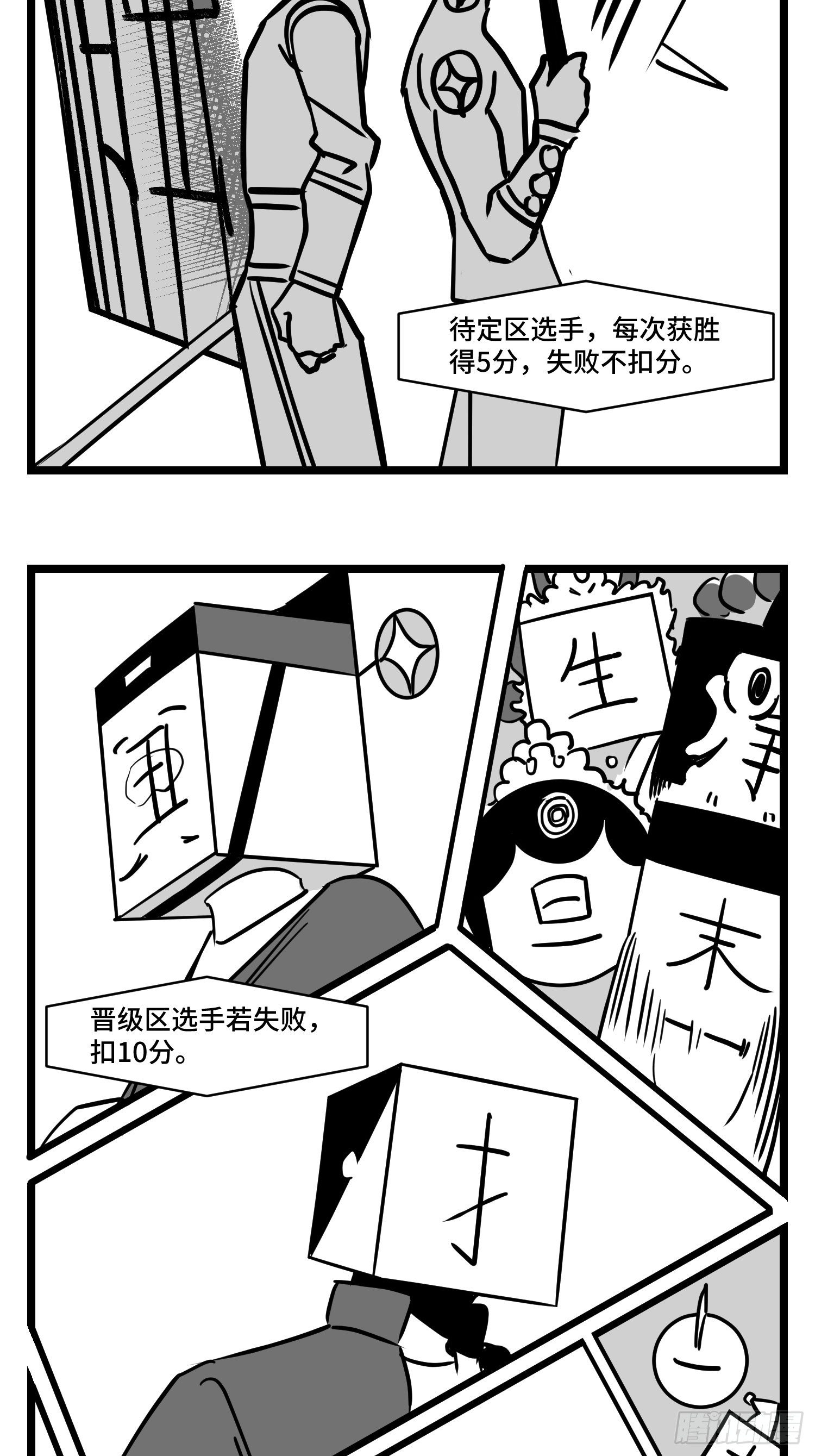 《中华字库》第三十三话寂静咆哮 第36页