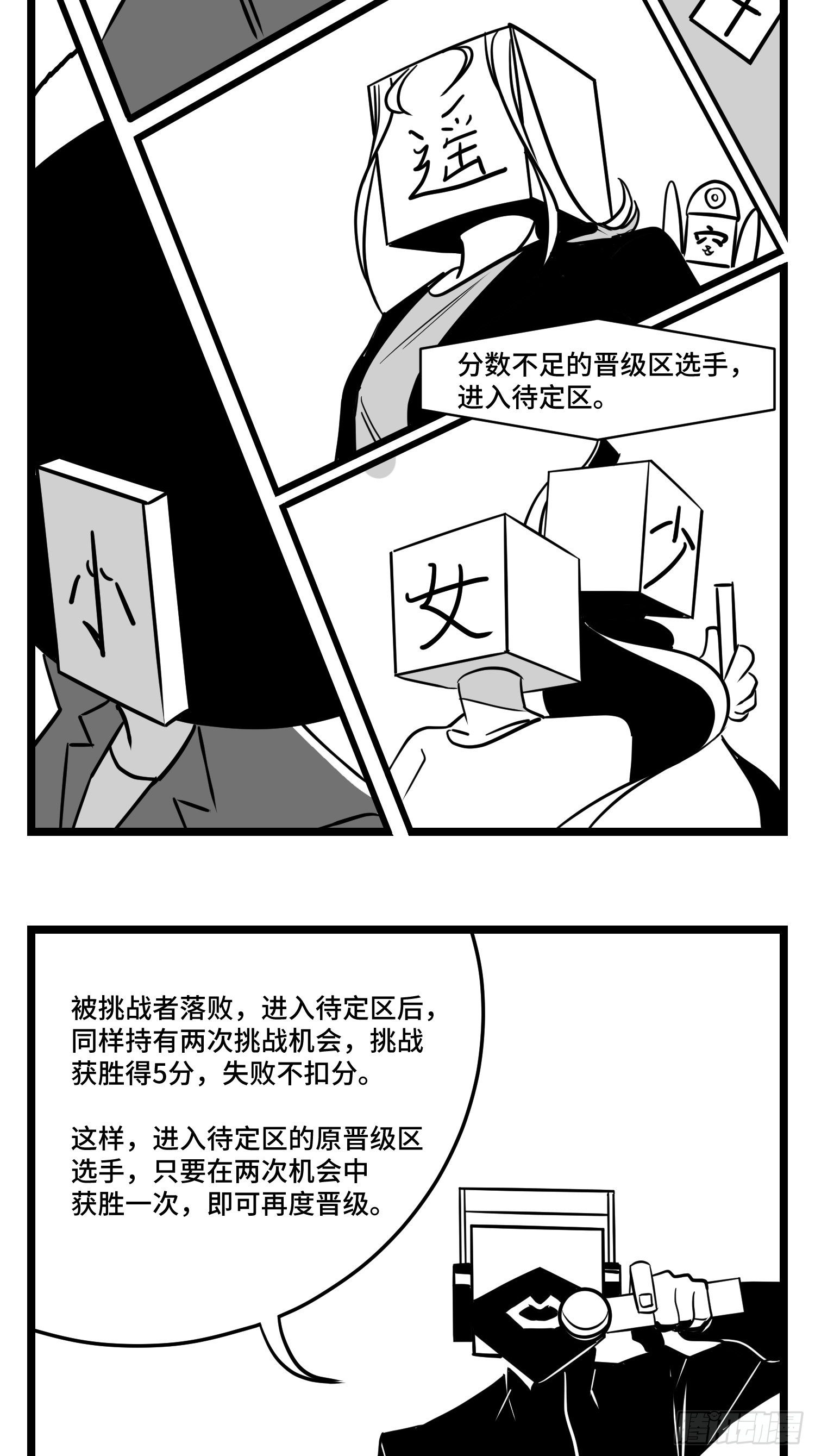 《中华字库》第三十三话寂静咆哮 第37页